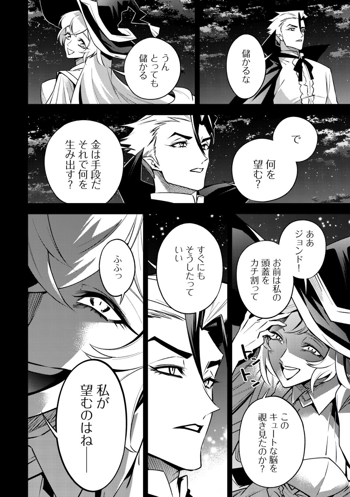 Kare no Mazoku wa Ikanaru Majutsu wo Motte Bougokekkai wo Kouryaku Shita ka - Chapter 2 - Page 19