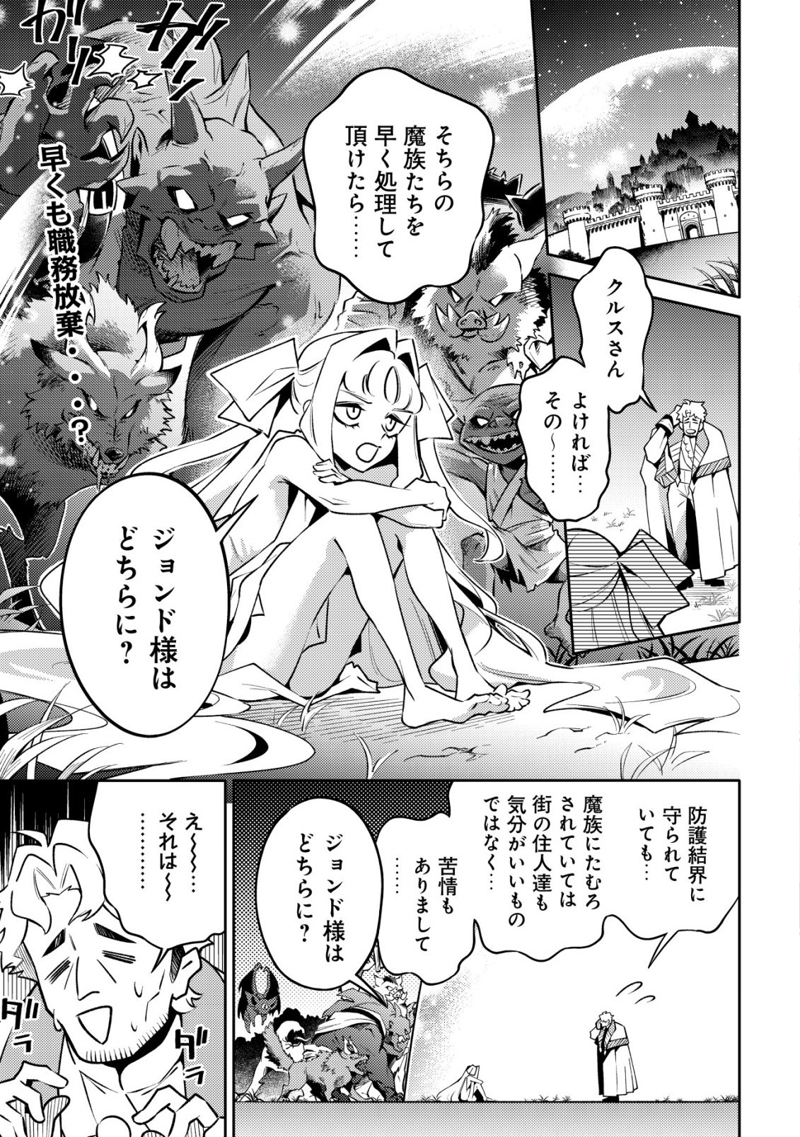 Kare no Mazoku wa Ikanaru Majutsu wo Motte Bougokekkai wo Kouryaku Shita ka - Chapter 2 - Page 2