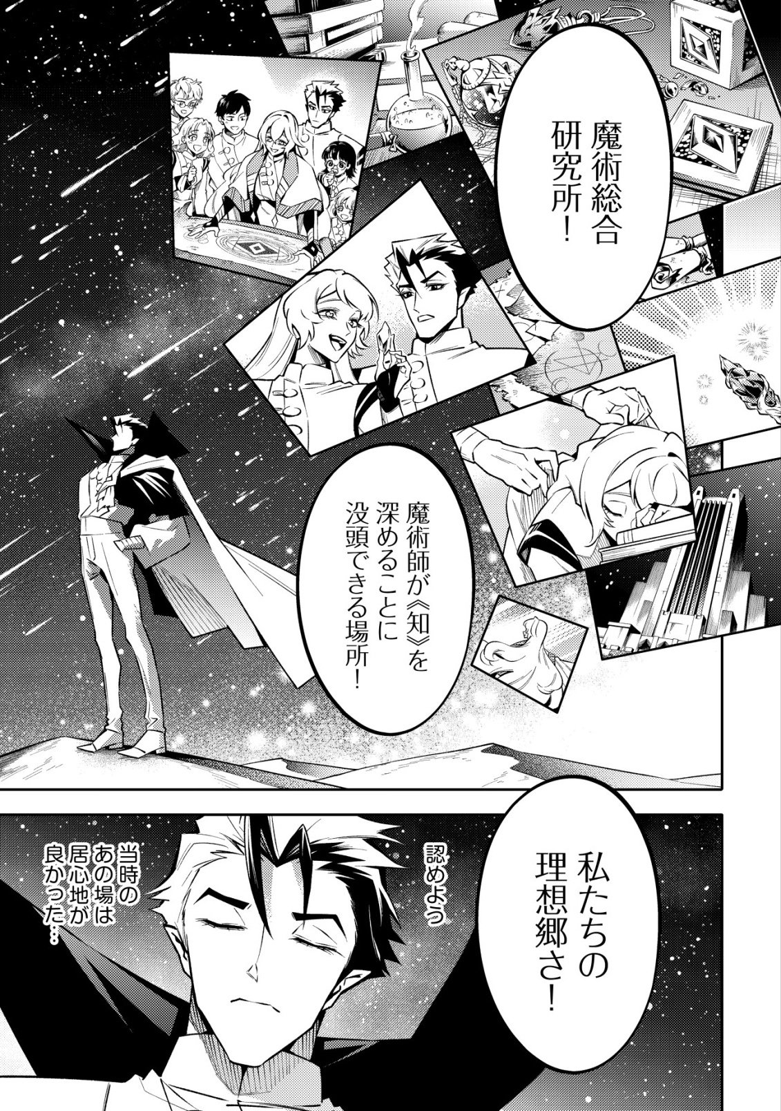 Kare no Mazoku wa Ikanaru Majutsu wo Motte Bougokekkai wo Kouryaku Shita ka - Chapter 2 - Page 20