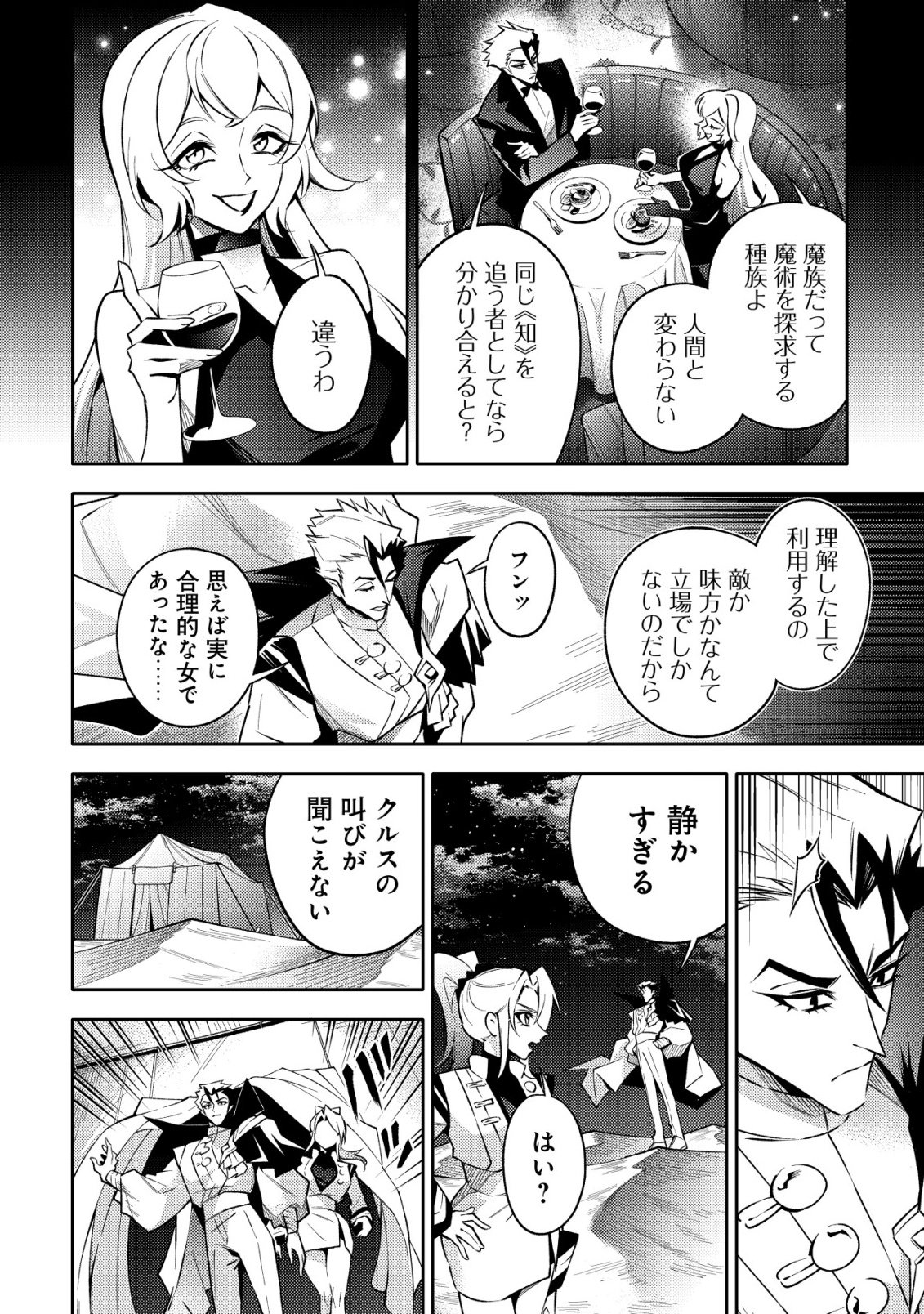 Kare no Mazoku wa Ikanaru Majutsu wo Motte Bougokekkai wo Kouryaku Shita ka - Chapter 2 - Page 21