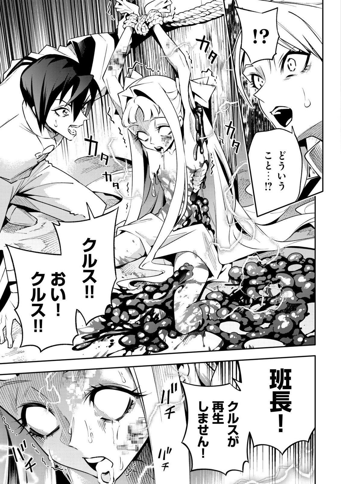 Kare no Mazoku wa Ikanaru Majutsu wo Motte Bougokekkai wo Kouryaku Shita ka - Chapter 2 - Page 22