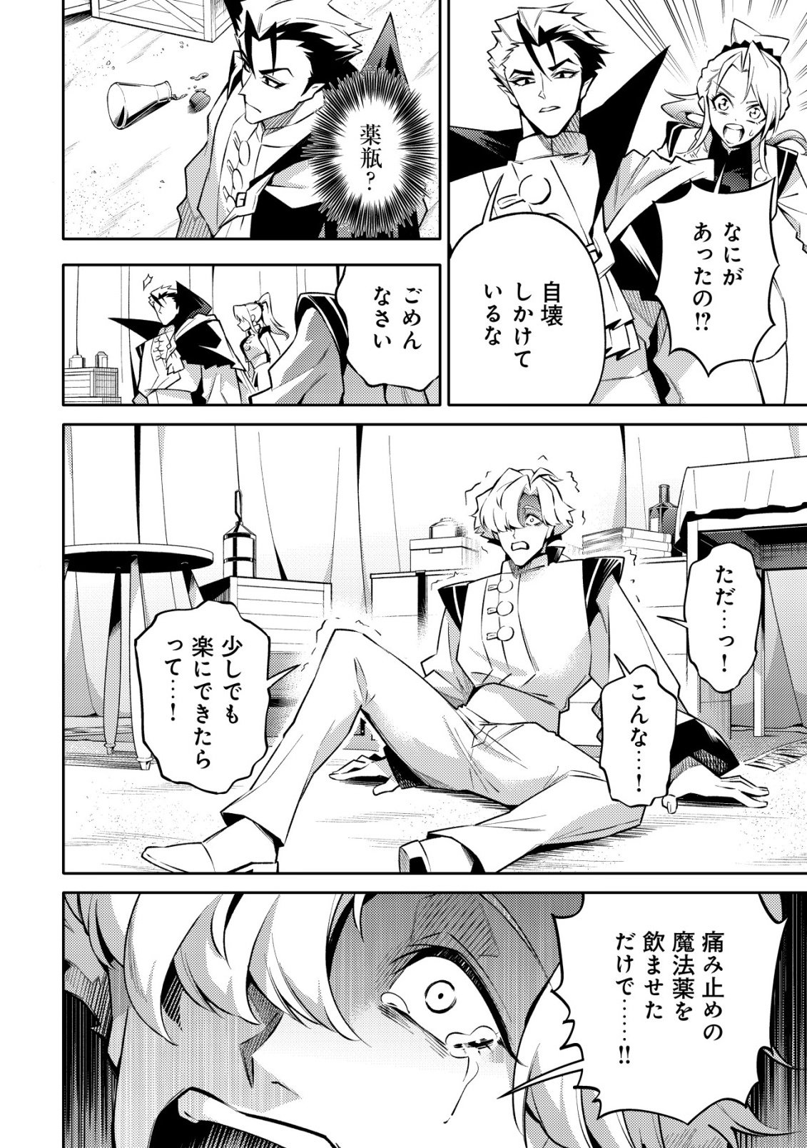 Kare no Mazoku wa Ikanaru Majutsu wo Motte Bougokekkai wo Kouryaku Shita ka - Chapter 2 - Page 23
