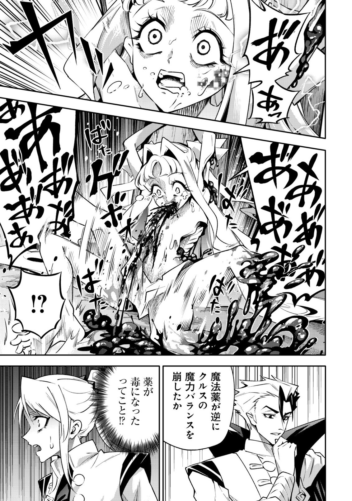 Kare no Mazoku wa Ikanaru Majutsu wo Motte Bougokekkai wo Kouryaku Shita ka - Chapter 2 - Page 24