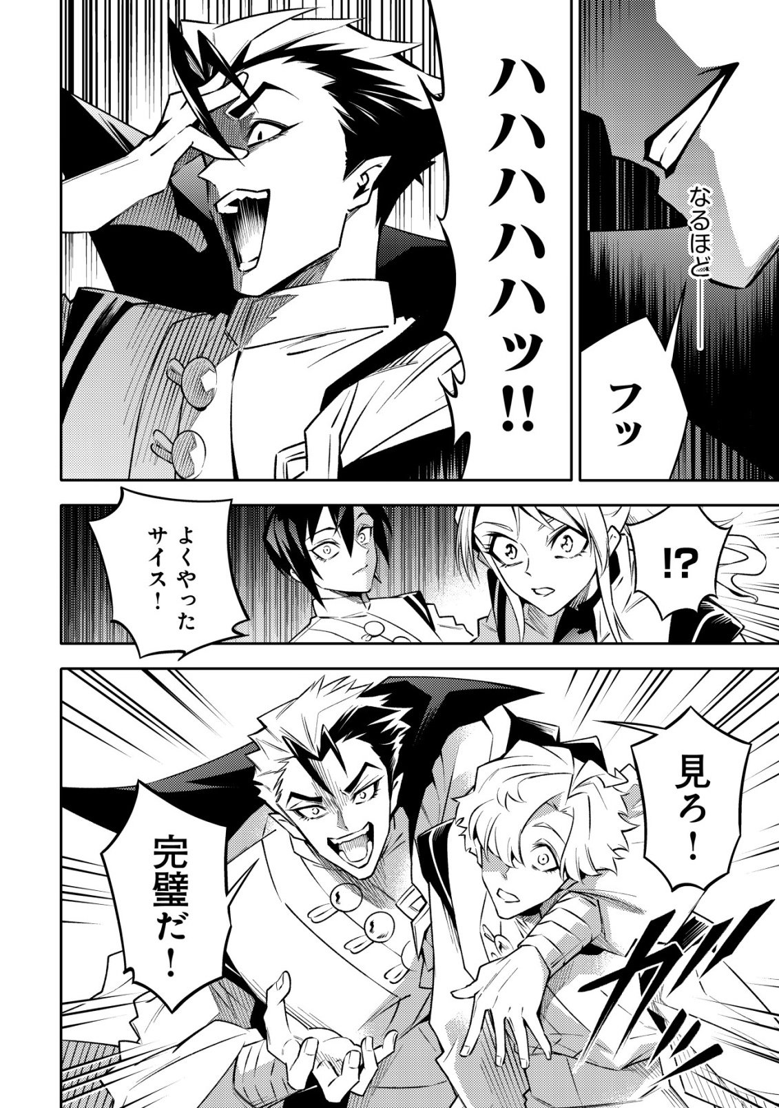 Kare no Mazoku wa Ikanaru Majutsu wo Motte Bougokekkai wo Kouryaku Shita ka - Chapter 2 - Page 25