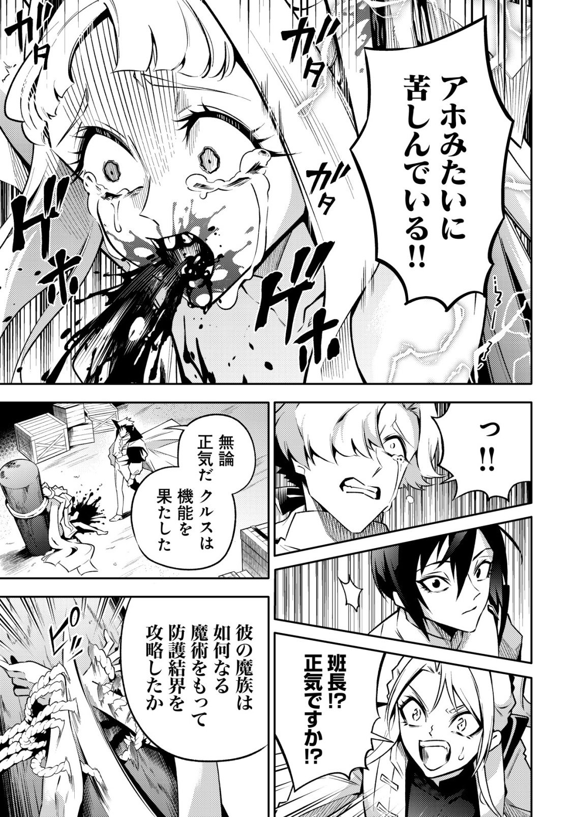 Kare no Mazoku wa Ikanaru Majutsu wo Motte Bougokekkai wo Kouryaku Shita ka - Chapter 2 - Page 26