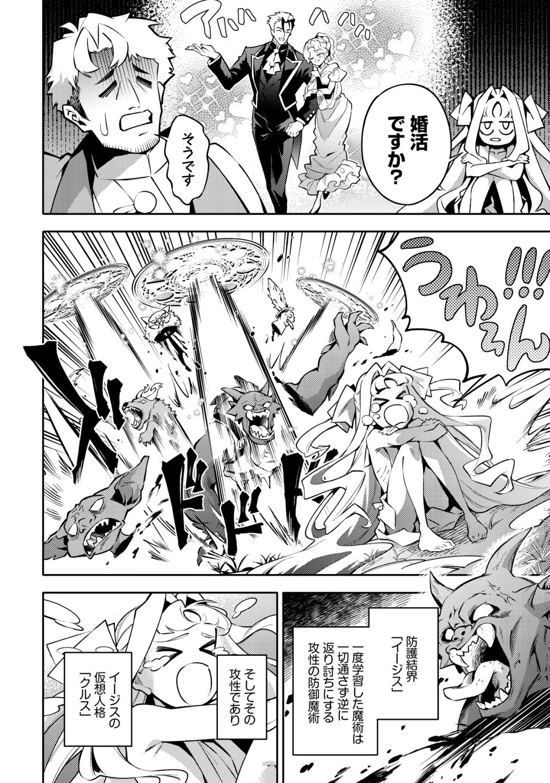 Kare no Mazoku wa Ikanaru Majutsu wo Motte Bougokekkai wo Kouryaku Shita ka - Chapter 2 - Page 3