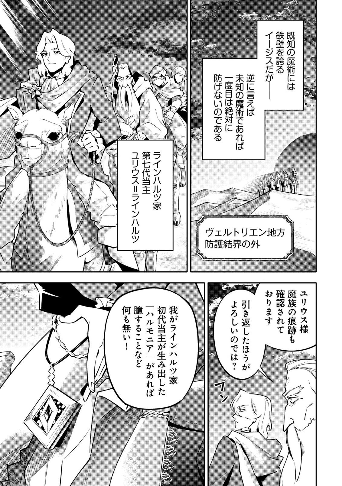 Kare no Mazoku wa Ikanaru Majutsu wo Motte Bougokekkai wo Kouryaku Shita ka - Chapter 2 - Page 4