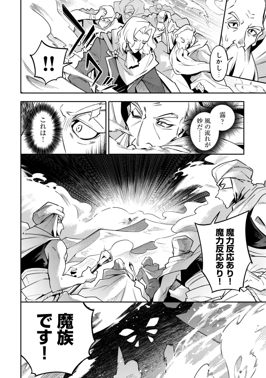 Kare no Mazoku wa Ikanaru Majutsu wo Motte Bougokekkai wo Kouryaku Shita ka - Chapter 2 - Page 5