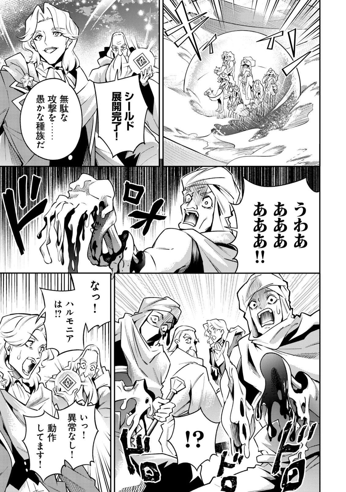 Kare no Mazoku wa Ikanaru Majutsu wo Motte Bougokekkai wo Kouryaku Shita ka - Chapter 2 - Page 6