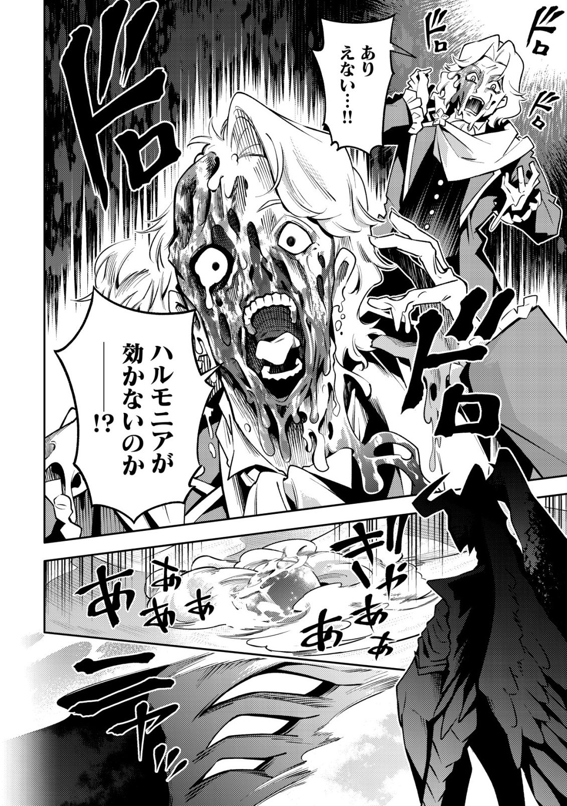 Kare no Mazoku wa Ikanaru Majutsu wo Motte Bougokekkai wo Kouryaku Shita ka - Chapter 2 - Page 7