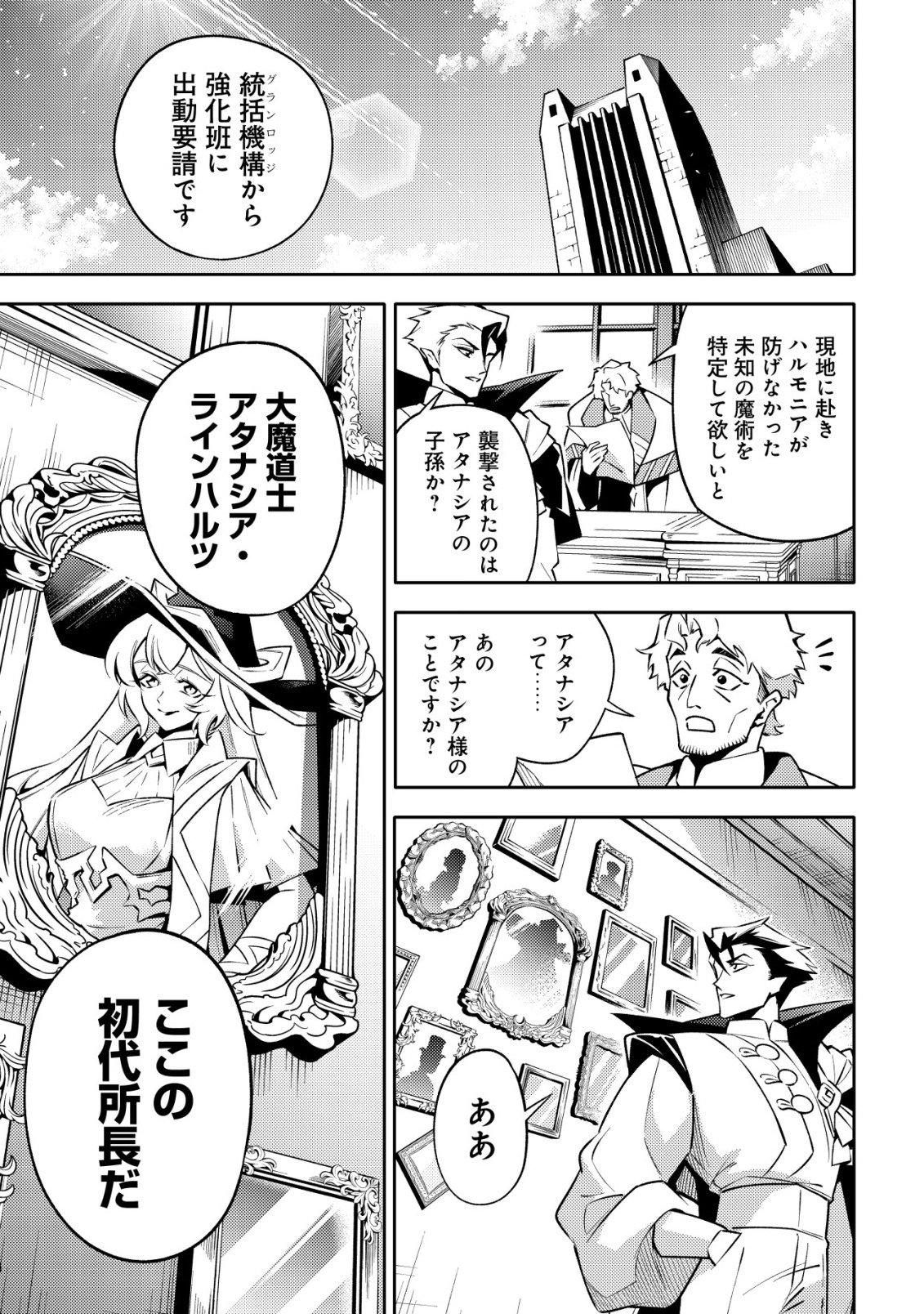 Kare no Mazoku wa Ikanaru Majutsu wo Motte Bougokekkai wo Kouryaku Shita ka - Chapter 2 - Page 8