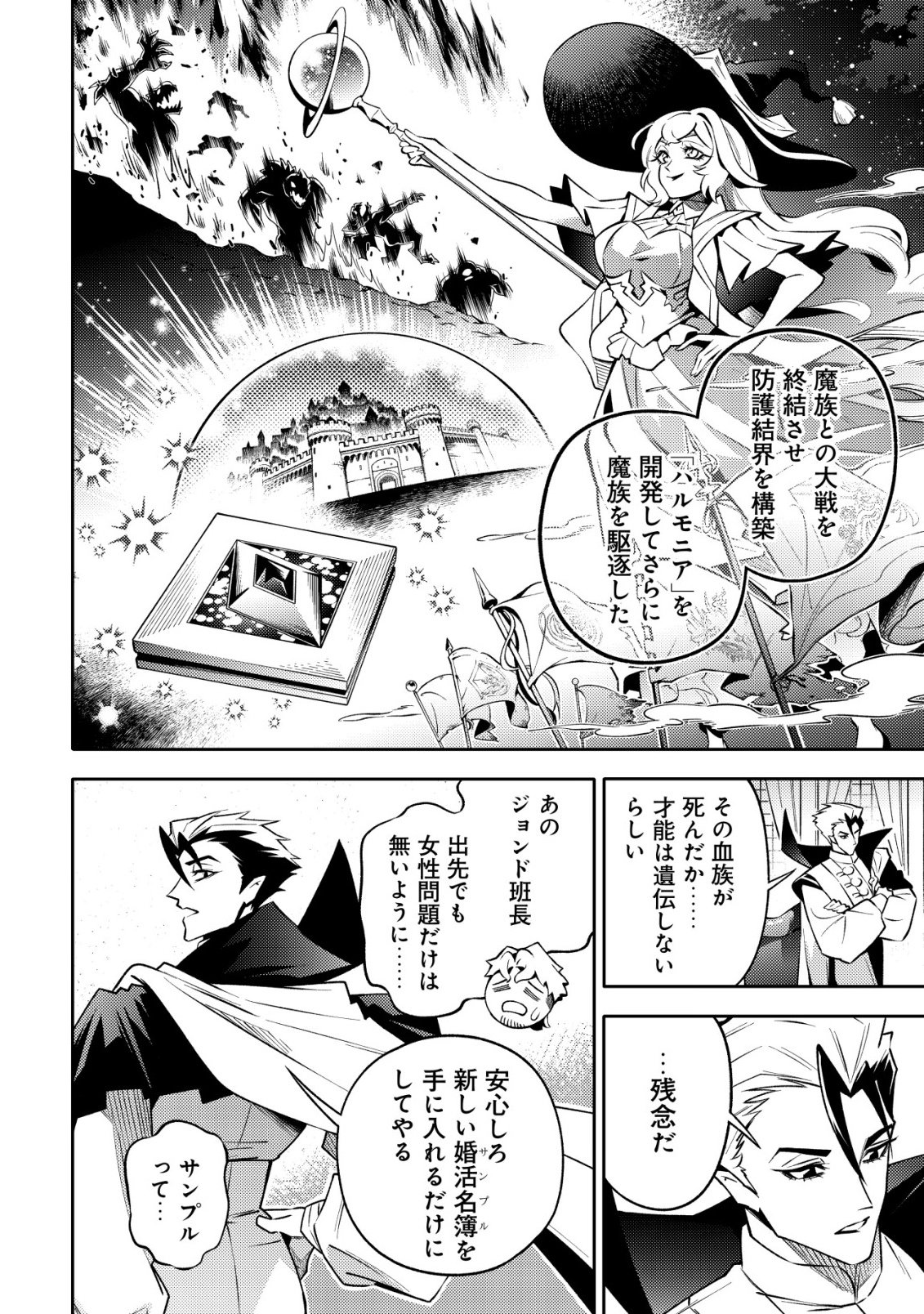 Kare no Mazoku wa Ikanaru Majutsu wo Motte Bougokekkai wo Kouryaku Shita ka - Chapter 2 - Page 9