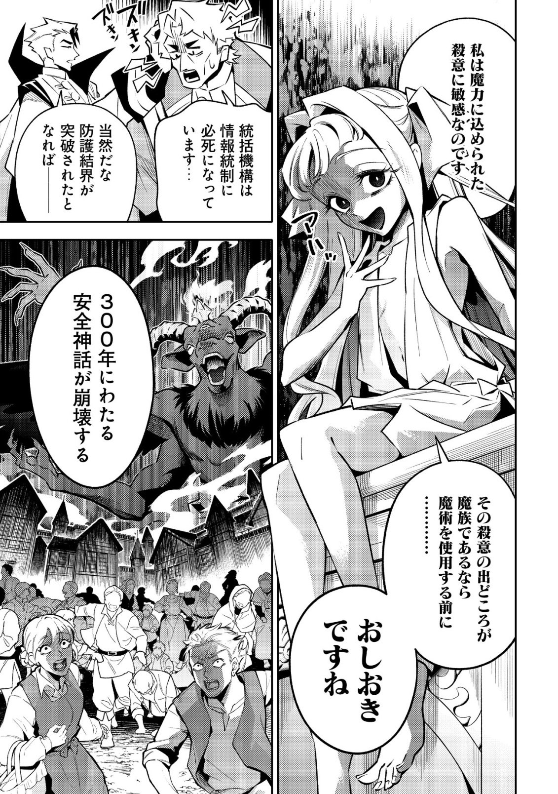 Kare no Mazoku wa Ikanaru Majutsu wo Motte Bougokekkai wo Kouryaku Shita ka - Chapter 4 - Page 10