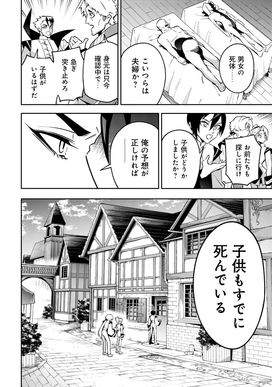 Kare no Mazoku wa Ikanaru Majutsu wo Motte Bougokekkai wo Kouryaku Shita ka - Chapter 4 - Page 11