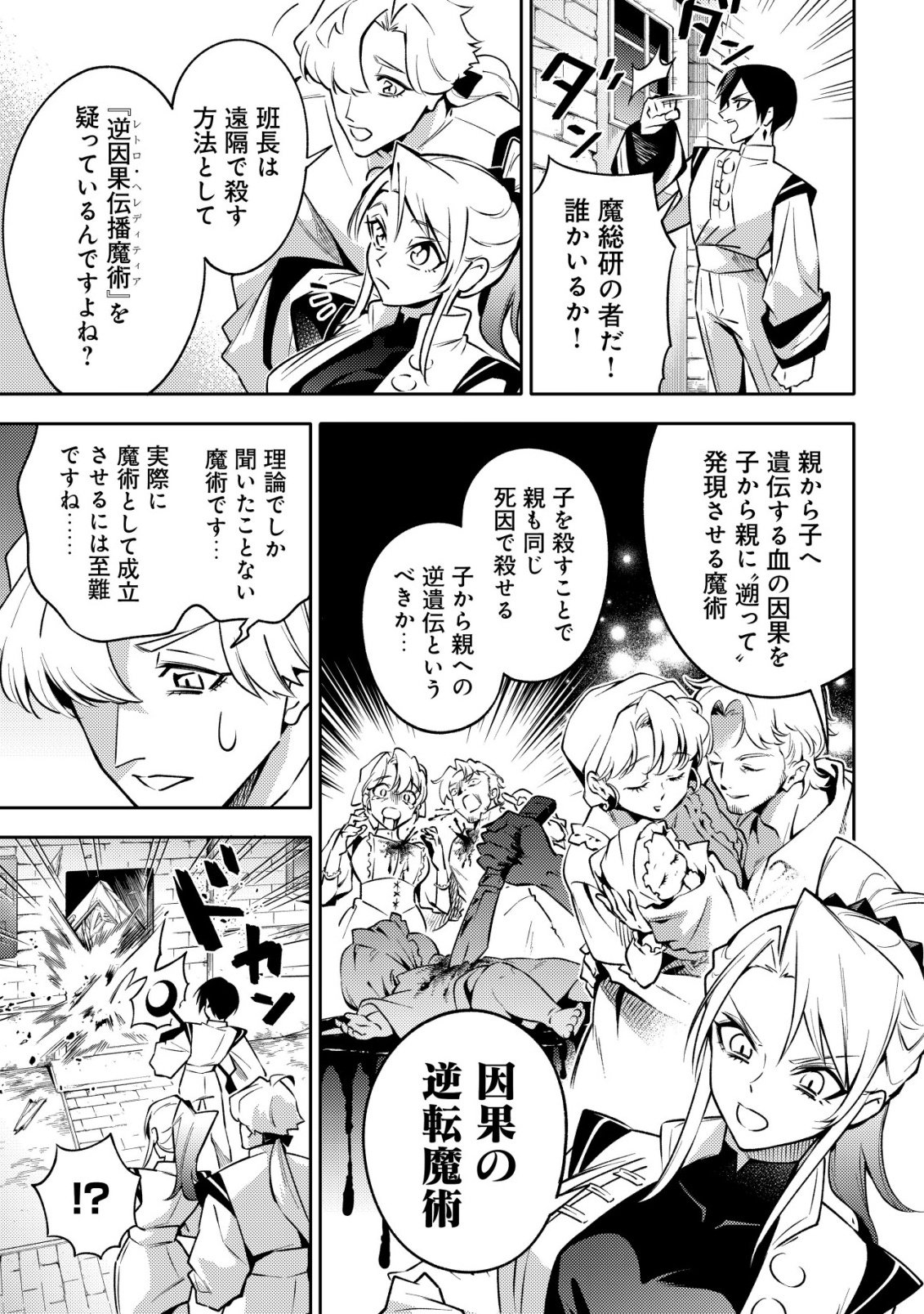 Kare no Mazoku wa Ikanaru Majutsu wo Motte Bougokekkai wo Kouryaku Shita ka - Chapter 4 - Page 12