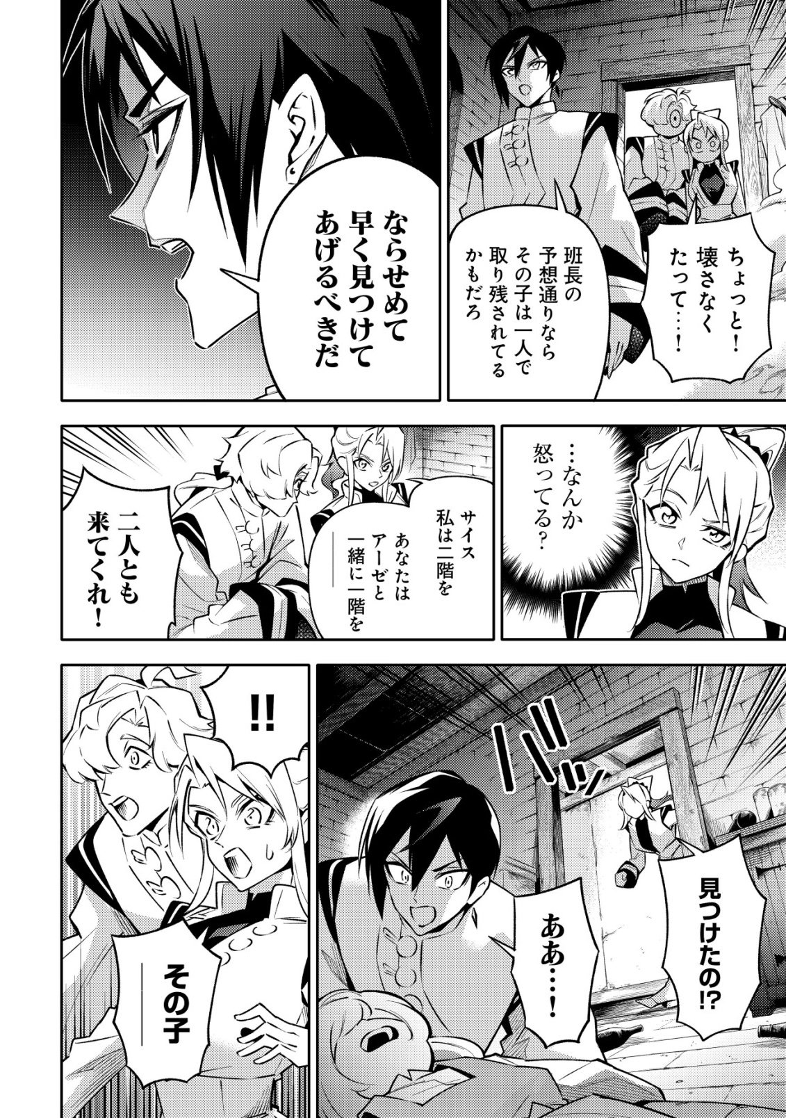 Kare no Mazoku wa Ikanaru Majutsu wo Motte Bougokekkai wo Kouryaku Shita ka - Chapter 4 - Page 13