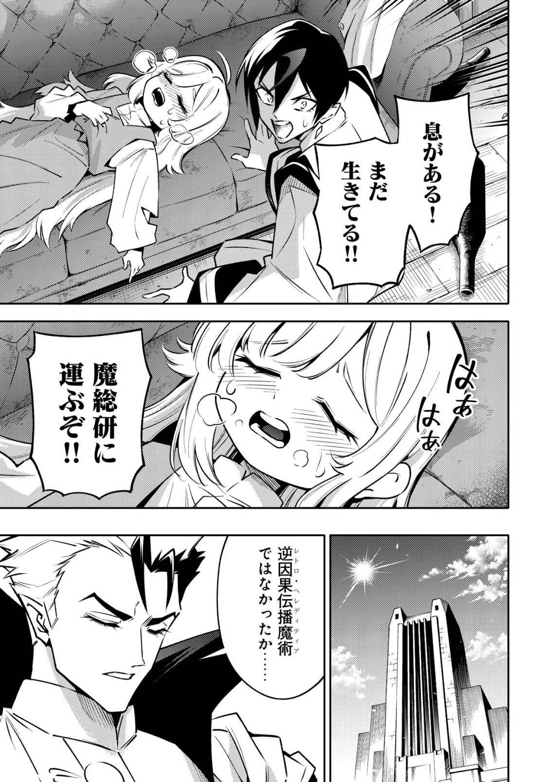 Kare no Mazoku wa Ikanaru Majutsu wo Motte Bougokekkai wo Kouryaku Shita ka - Chapter 4 - Page 14