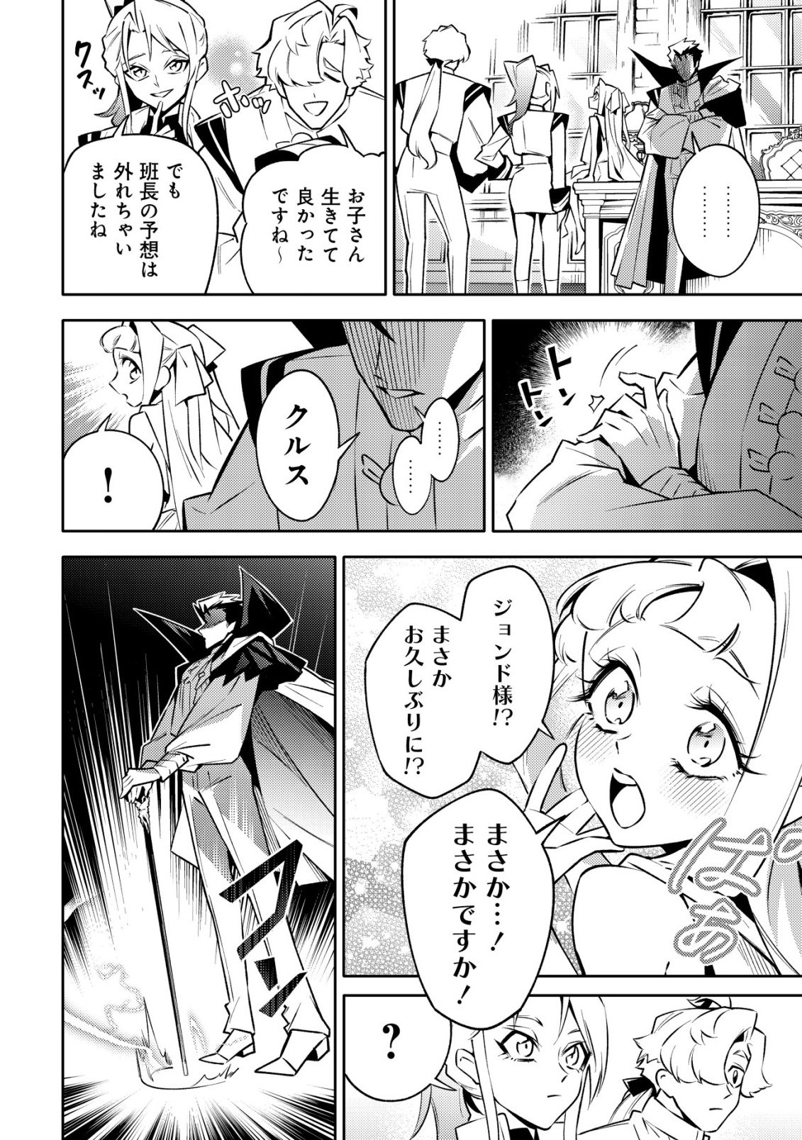 Kare no Mazoku wa Ikanaru Majutsu wo Motte Bougokekkai wo Kouryaku Shita ka - Chapter 4 - Page 15