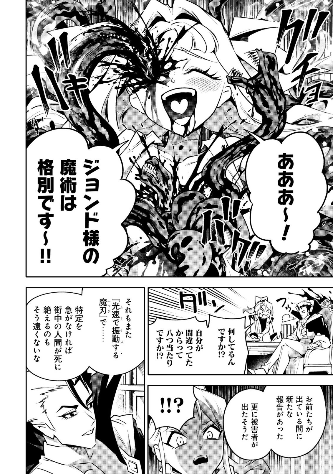 Kare no Mazoku wa Ikanaru Majutsu wo Motte Bougokekkai wo Kouryaku Shita ka - Chapter 4 - Page 17