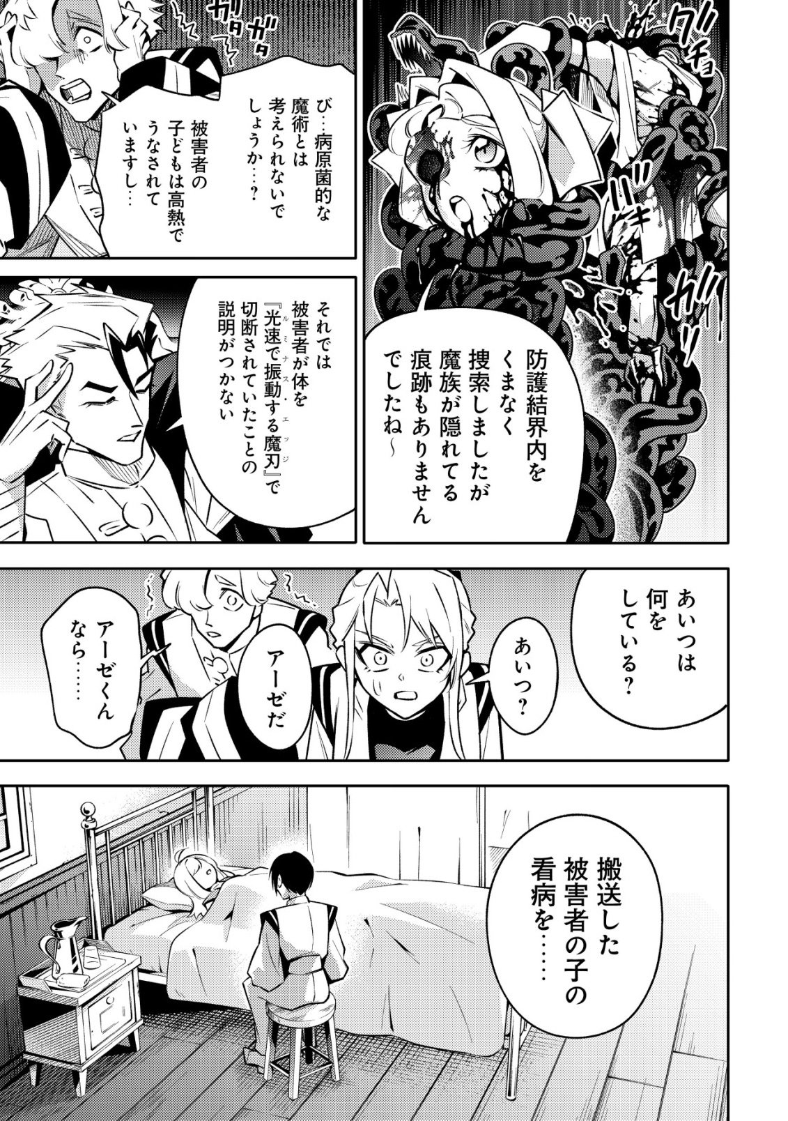 Kare no Mazoku wa Ikanaru Majutsu wo Motte Bougokekkai wo Kouryaku Shita ka - Chapter 4 - Page 18