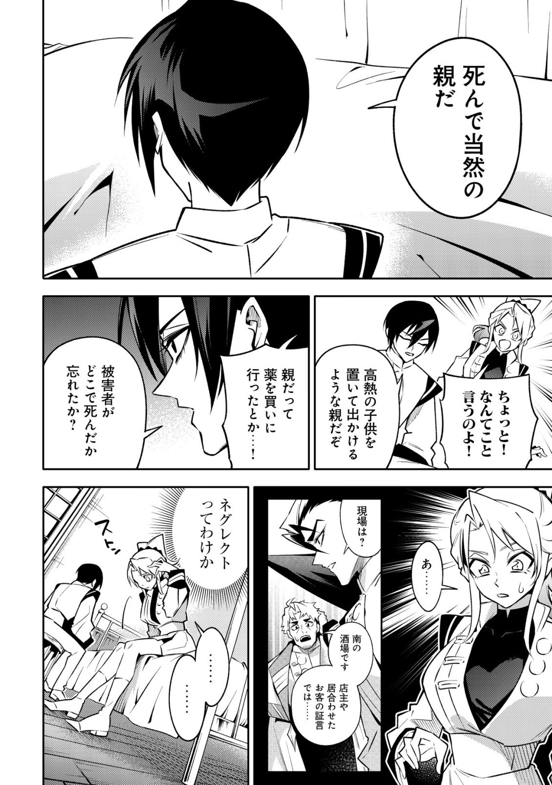 Kare no Mazoku wa Ikanaru Majutsu wo Motte Bougokekkai wo Kouryaku Shita ka - Chapter 4 - Page 19