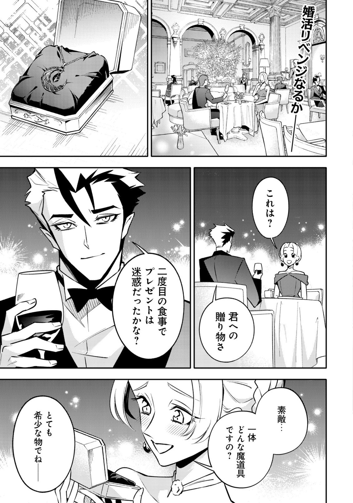 Kare no Mazoku wa Ikanaru Majutsu wo Motte Bougokekkai wo Kouryaku Shita ka - Chapter 4 - Page 2