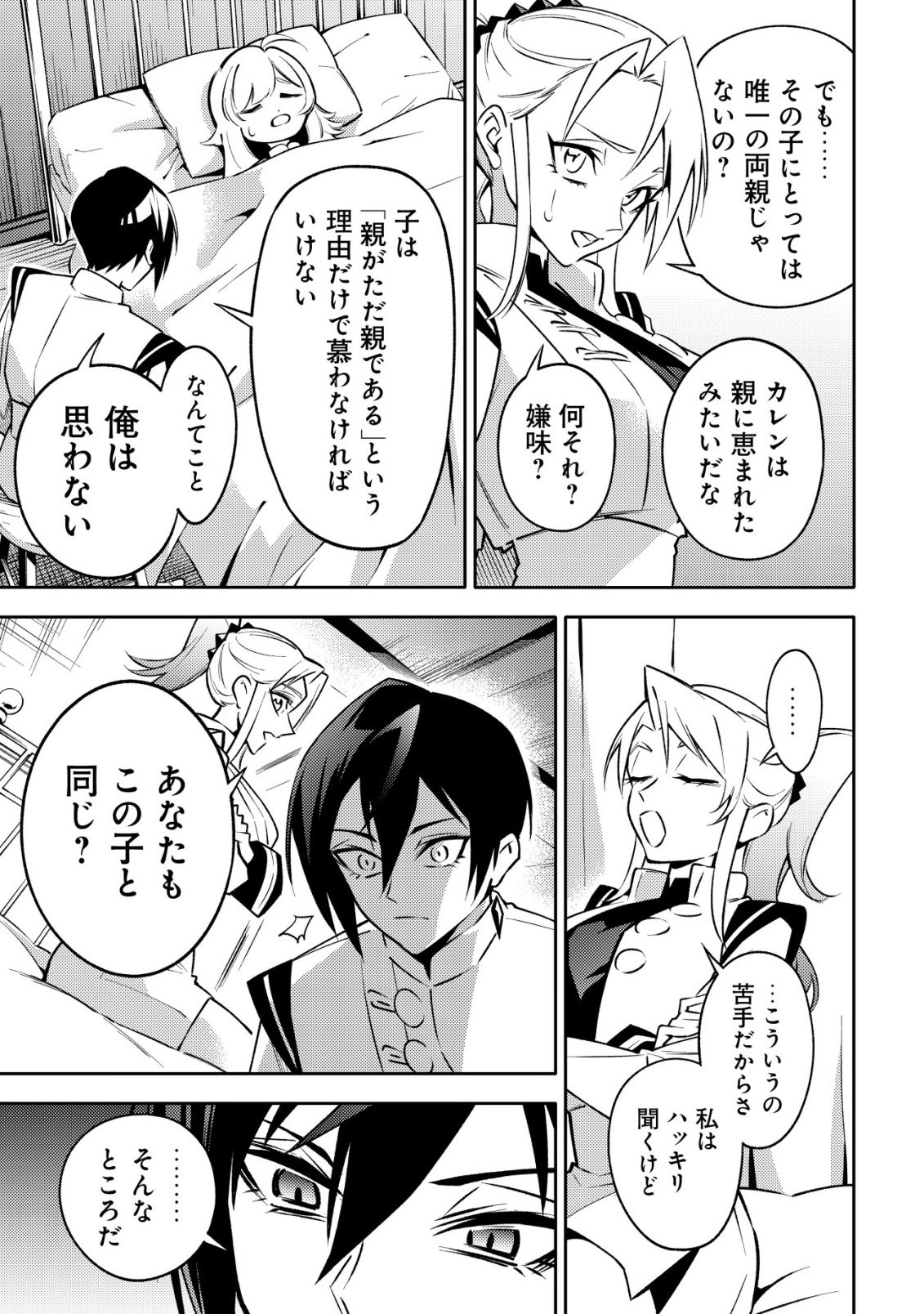 Kare no Mazoku wa Ikanaru Majutsu wo Motte Bougokekkai wo Kouryaku Shita ka - Chapter 4 - Page 20