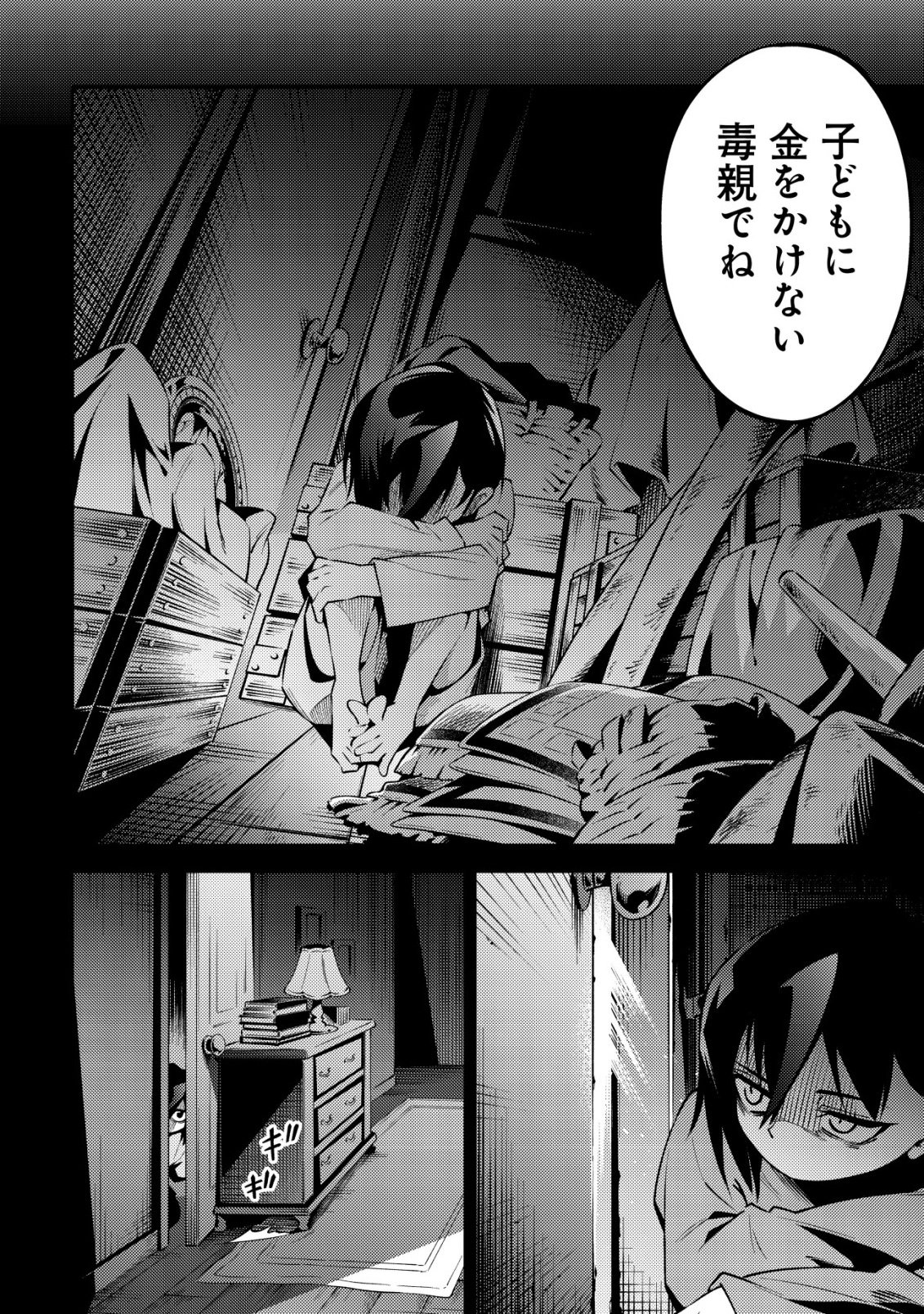 Kare no Mazoku wa Ikanaru Majutsu wo Motte Bougokekkai wo Kouryaku Shita ka - Chapter 4 - Page 21