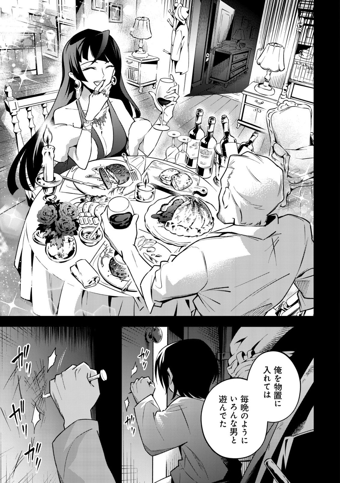 Kare no Mazoku wa Ikanaru Majutsu wo Motte Bougokekkai wo Kouryaku Shita ka - Chapter 4 - Page 22