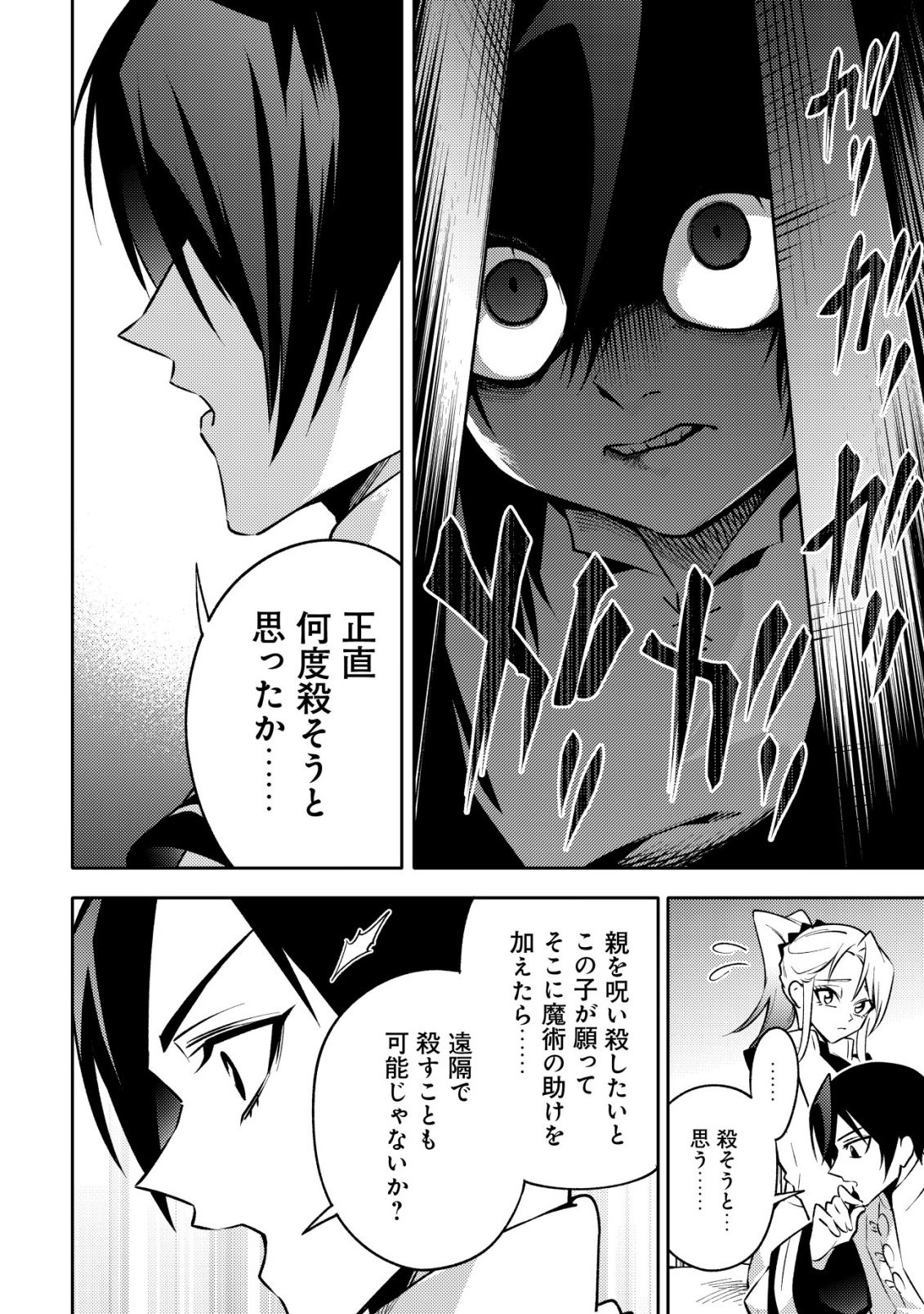 Kare no Mazoku wa Ikanaru Majutsu wo Motte Bougokekkai wo Kouryaku Shita ka - Chapter 4 - Page 23