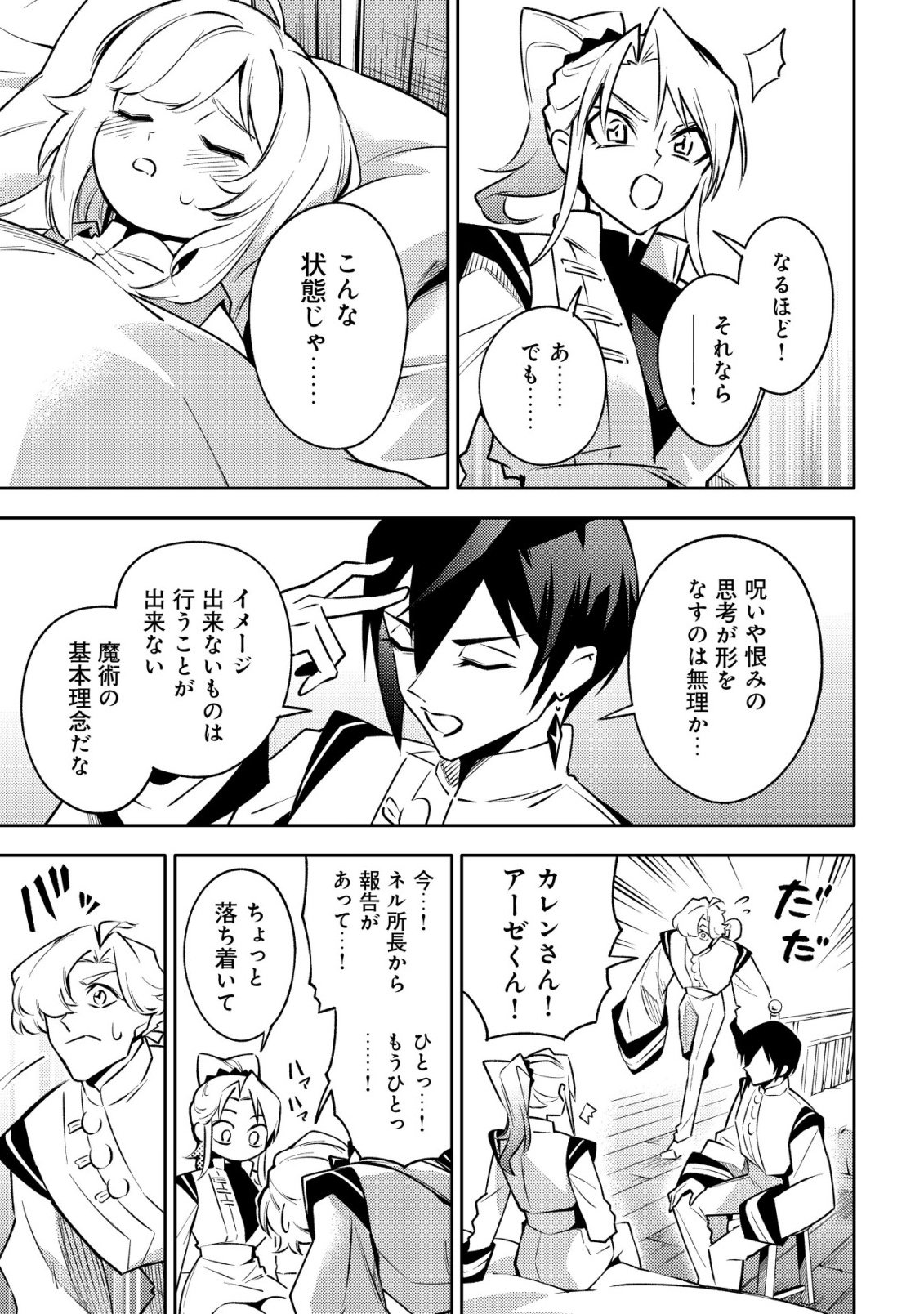 Kare no Mazoku wa Ikanaru Majutsu wo Motte Bougokekkai wo Kouryaku Shita ka - Chapter 4 - Page 24