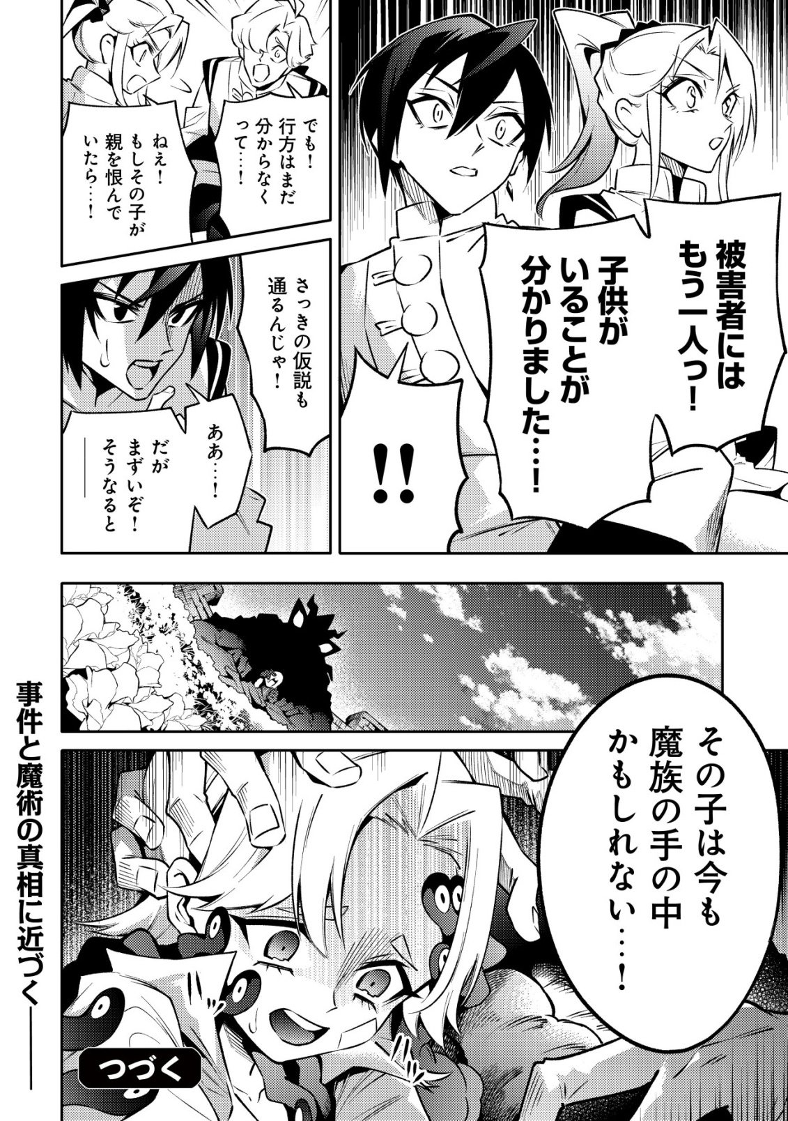 Kare no Mazoku wa Ikanaru Majutsu wo Motte Bougokekkai wo Kouryaku Shita ka - Chapter 4 - Page 25