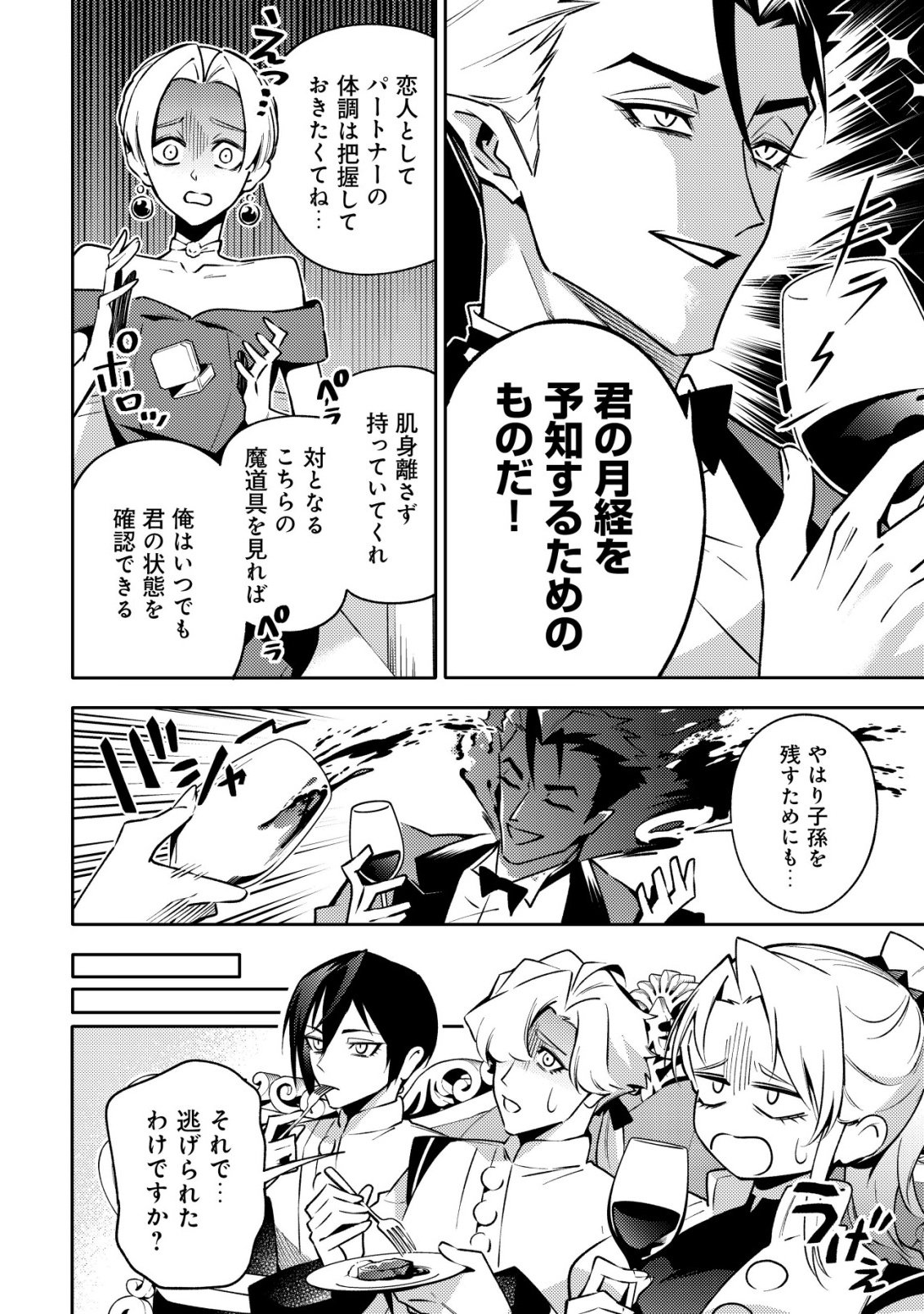 Kare no Mazoku wa Ikanaru Majutsu wo Motte Bougokekkai wo Kouryaku Shita ka - Chapter 4 - Page 3