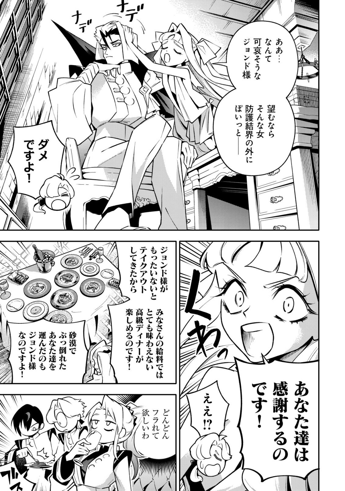 Kare no Mazoku wa Ikanaru Majutsu wo Motte Bougokekkai wo Kouryaku Shita ka - Chapter 4 - Page 4