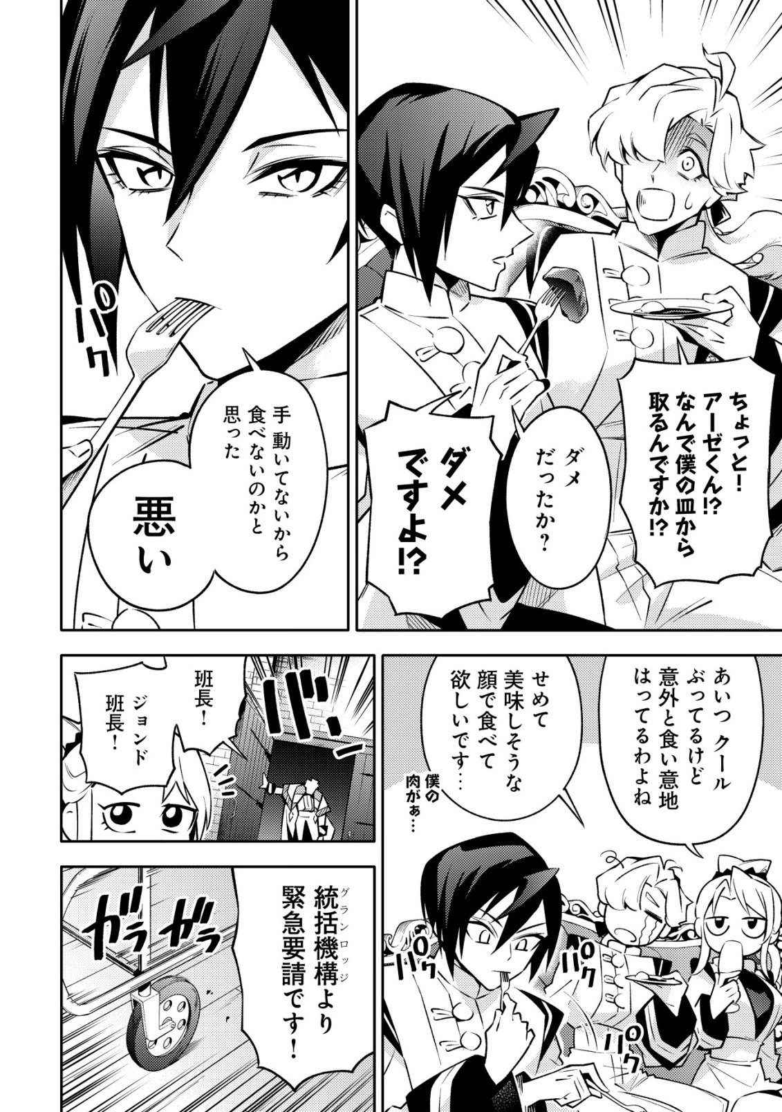 Kare no Mazoku wa Ikanaru Majutsu wo Motte Bougokekkai wo Kouryaku Shita ka - Chapter 4 - Page 5