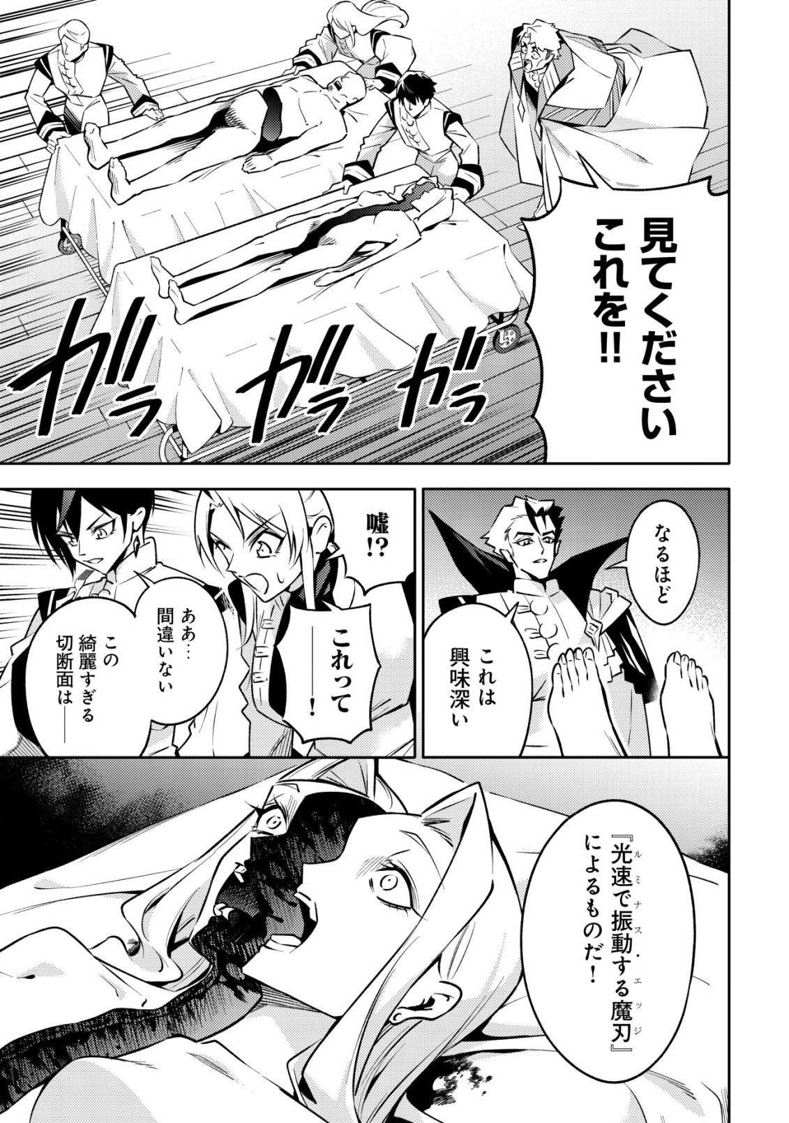 Kare no Mazoku wa Ikanaru Majutsu wo Motte Bougokekkai wo Kouryaku Shita ka - Chapter 4 - Page 6