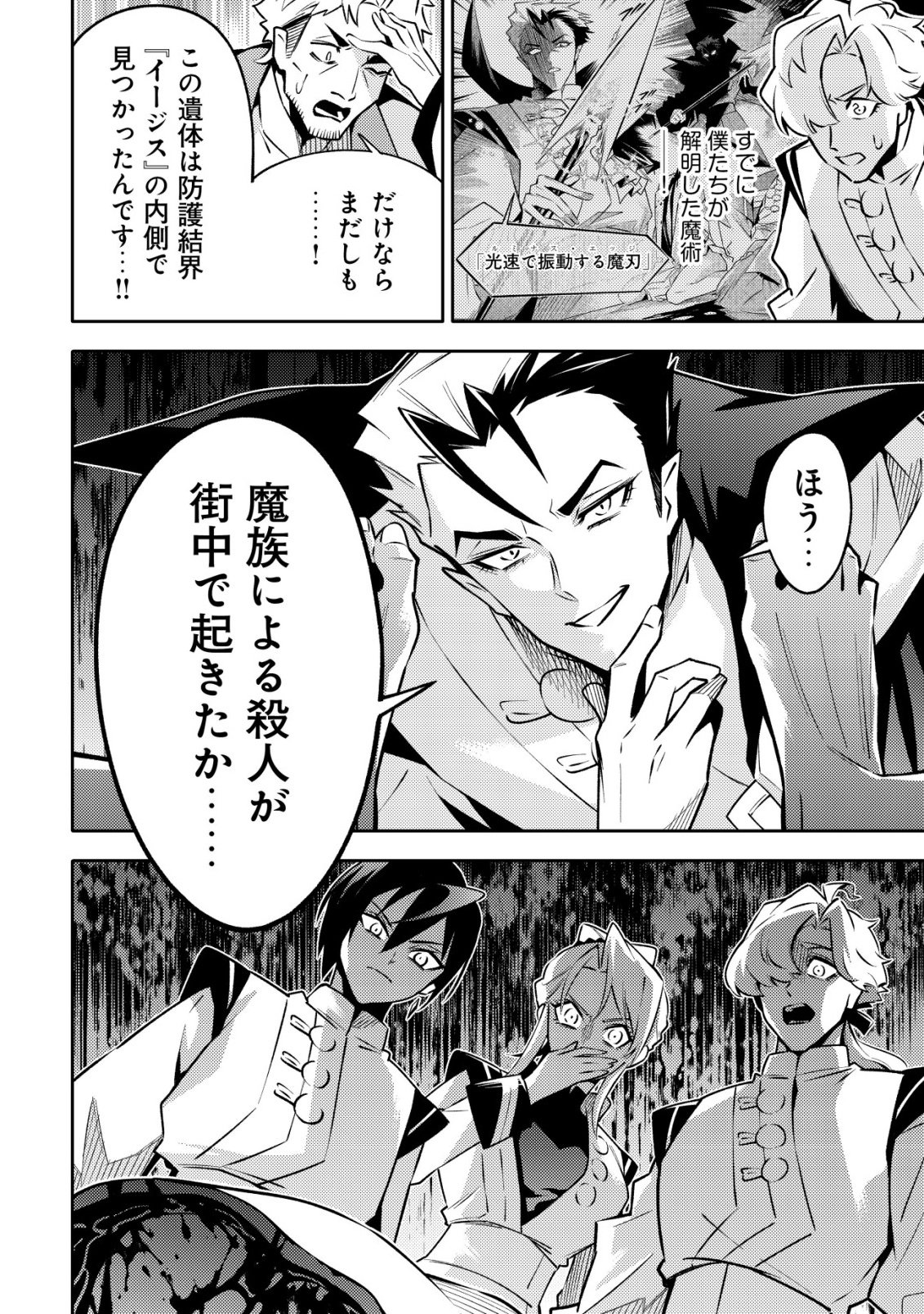 Kare no Mazoku wa Ikanaru Majutsu wo Motte Bougokekkai wo Kouryaku Shita ka - Chapter 4 - Page 7