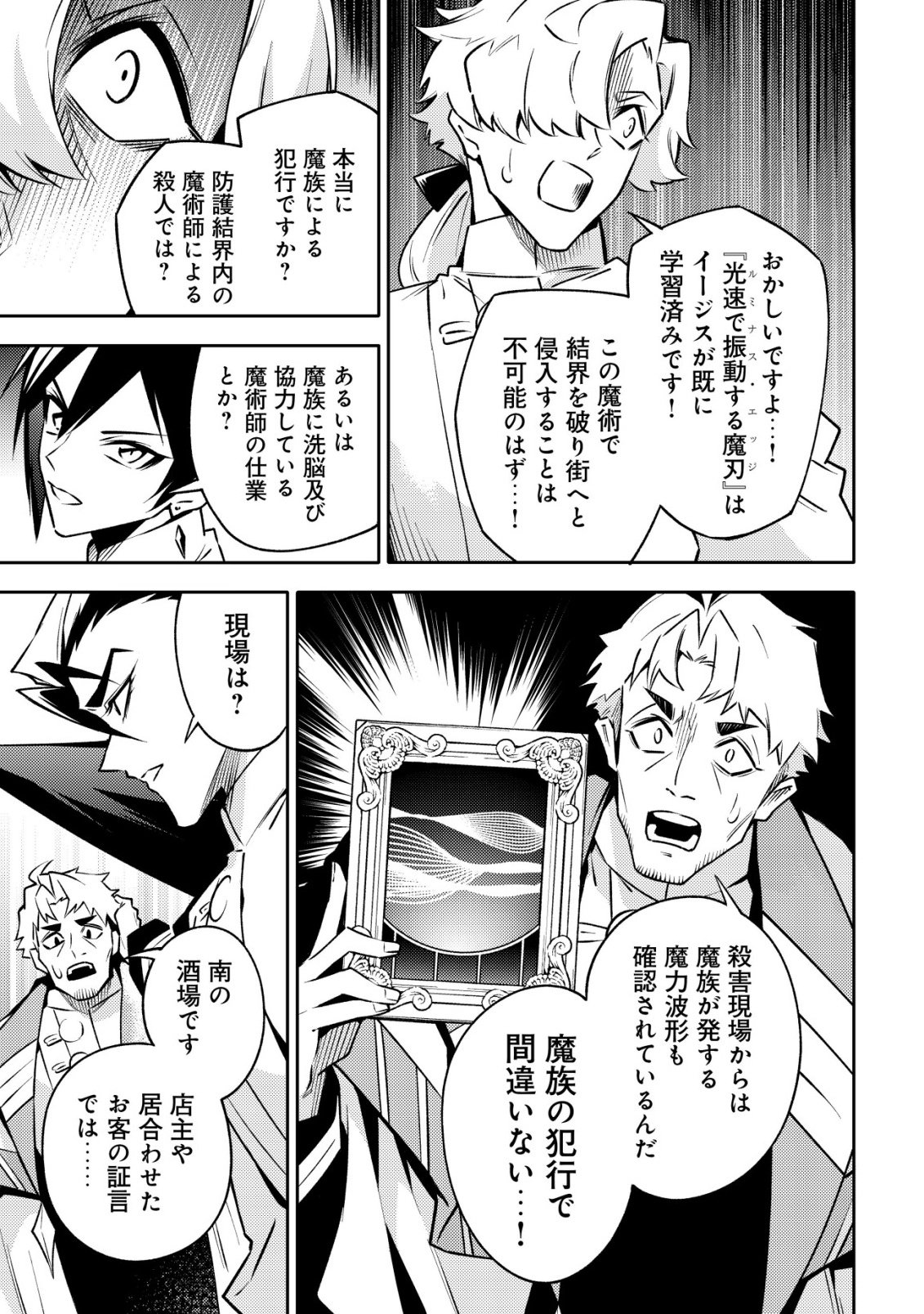 Kare no Mazoku wa Ikanaru Majutsu wo Motte Bougokekkai wo Kouryaku Shita ka - Chapter 4 - Page 8