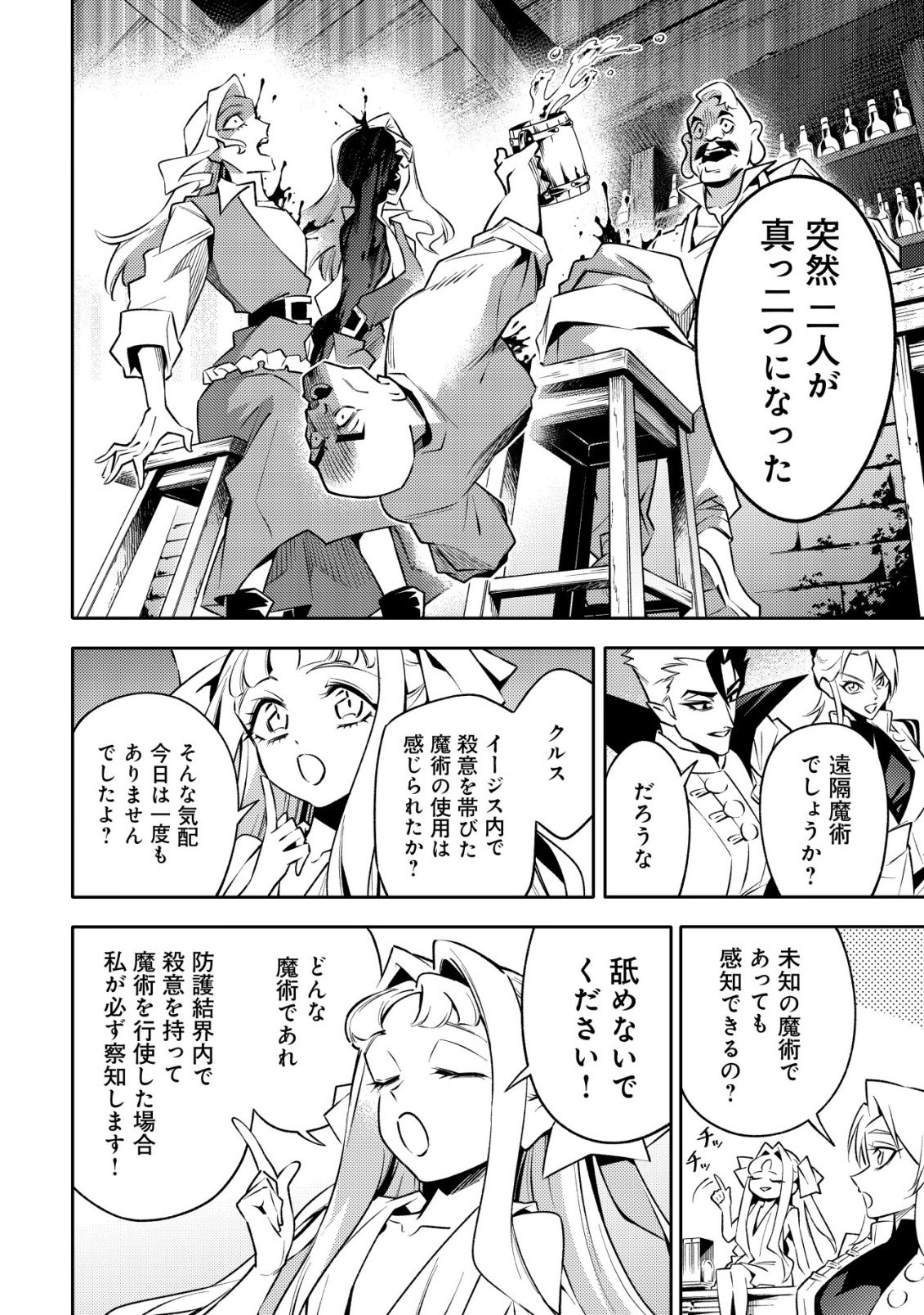 Kare no Mazoku wa Ikanaru Majutsu wo Motte Bougokekkai wo Kouryaku Shita ka - Chapter 4 - Page 9