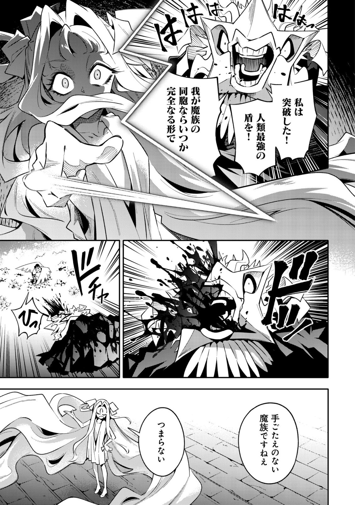 Kare no Mazoku wa Ikanaru Majutsu wo Motte Bougokekkai wo Kouryaku Shita ka - Chapter 6 - Page 10