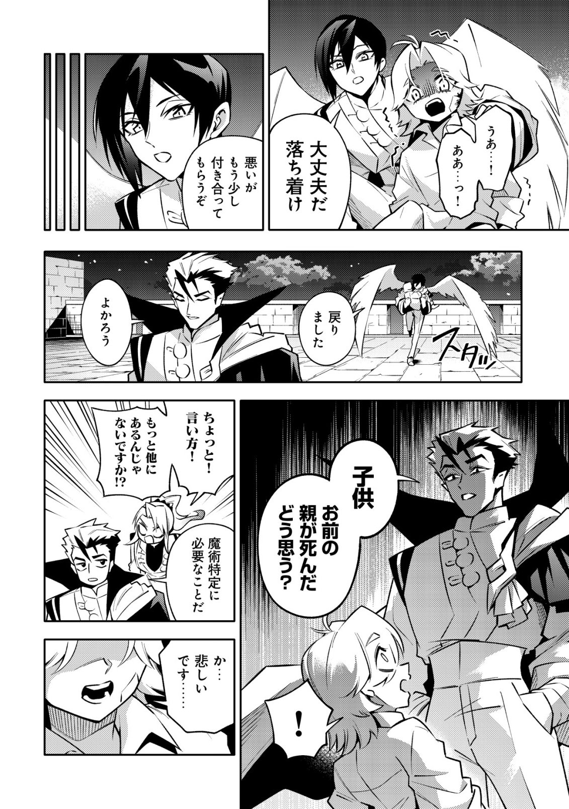 Kare no Mazoku wa Ikanaru Majutsu wo Motte Bougokekkai wo Kouryaku Shita ka - Chapter 6 - Page 11