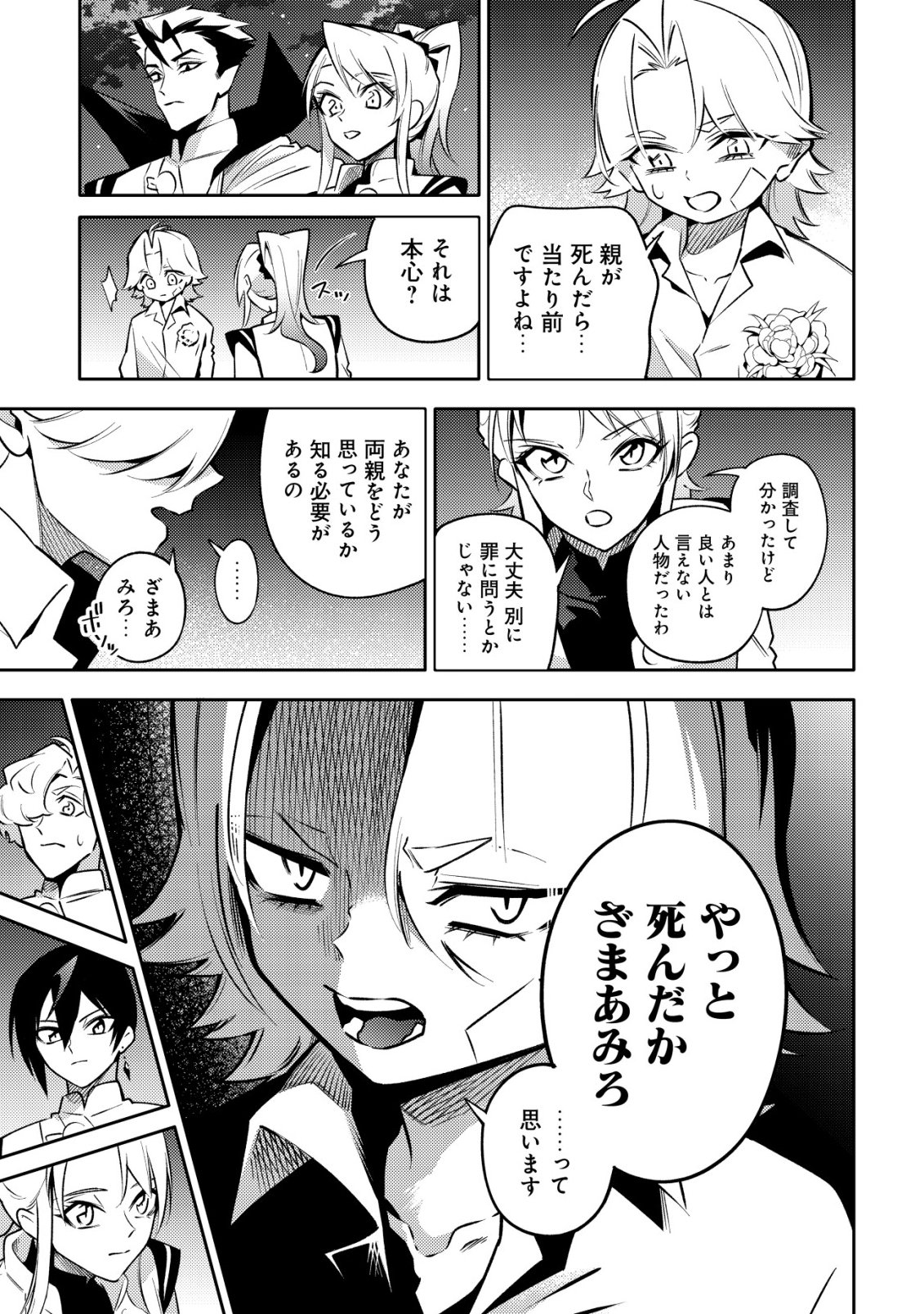 Kare no Mazoku wa Ikanaru Majutsu wo Motte Bougokekkai wo Kouryaku Shita ka - Chapter 6 - Page 12