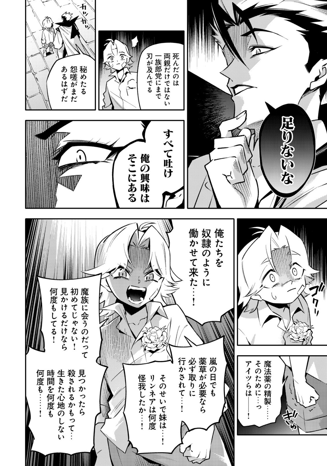 Kare no Mazoku wa Ikanaru Majutsu wo Motte Bougokekkai wo Kouryaku Shita ka - Chapter 6 - Page 13