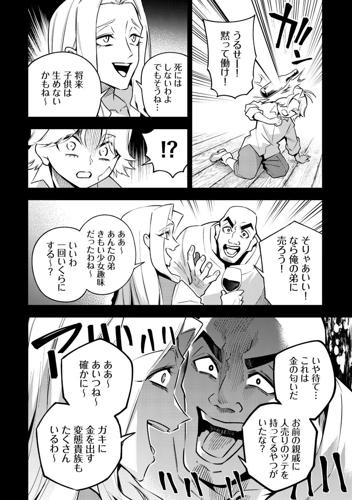 Kare no Mazoku wa Ikanaru Majutsu wo Motte Bougokekkai wo Kouryaku Shita ka - Chapter 6 - Page 15