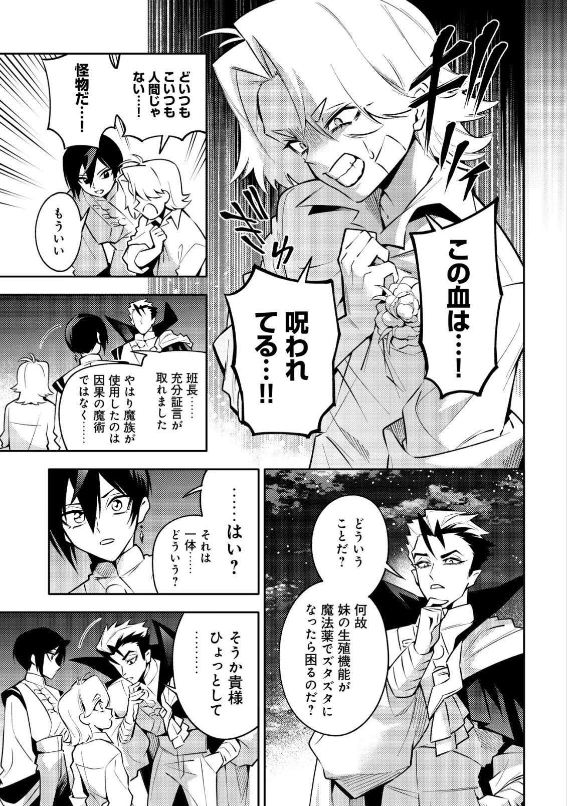 Kare no Mazoku wa Ikanaru Majutsu wo Motte Bougokekkai wo Kouryaku Shita ka - Chapter 6 - Page 16