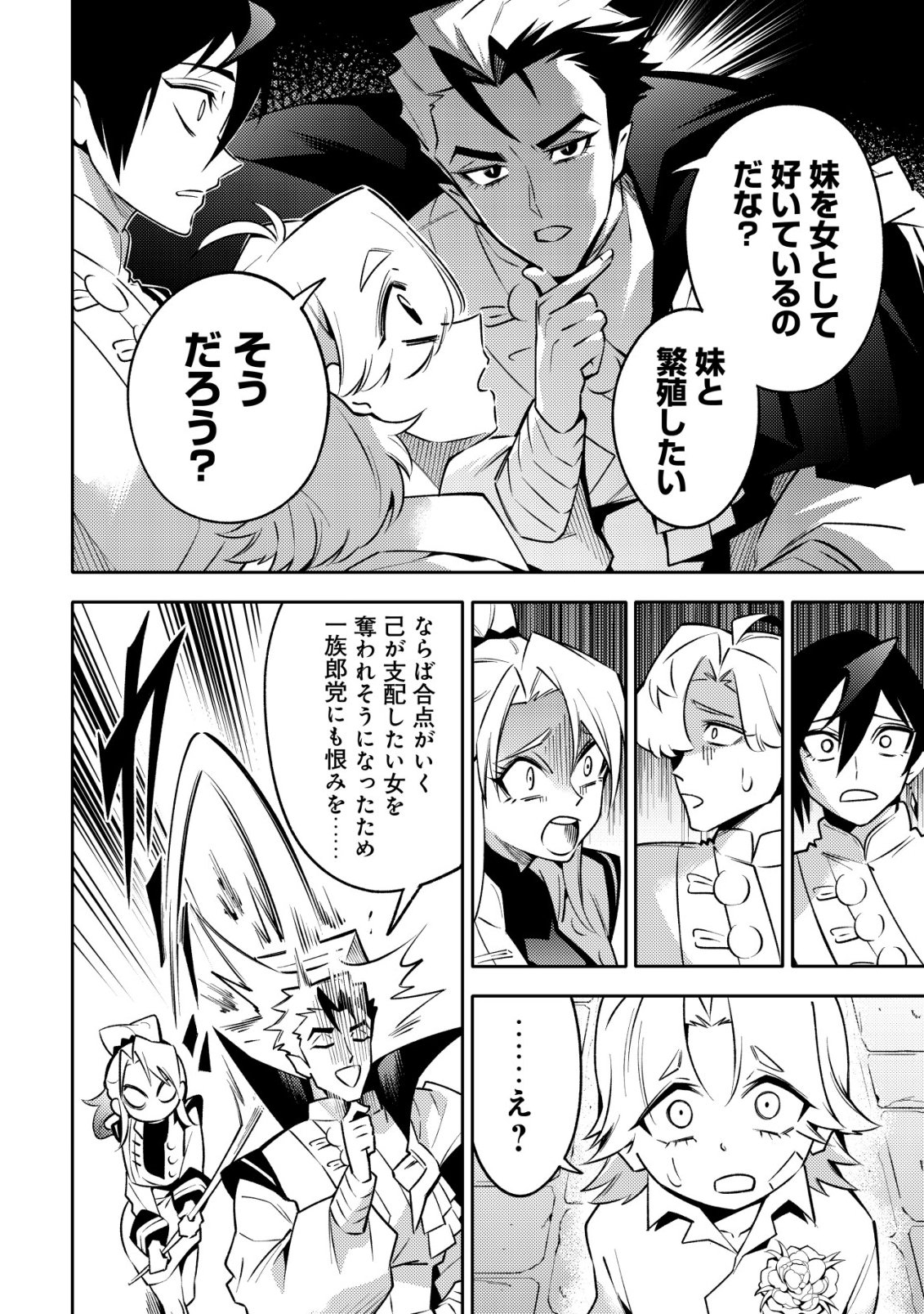 Kare no Mazoku wa Ikanaru Majutsu wo Motte Bougokekkai wo Kouryaku Shita ka - Chapter 6 - Page 17