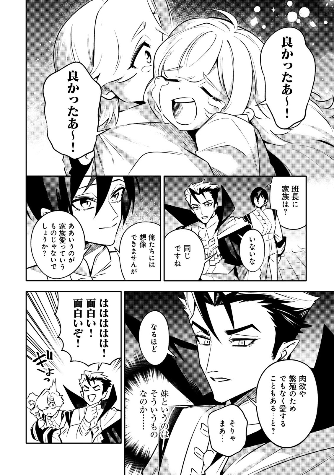 Kare no Mazoku wa Ikanaru Majutsu wo Motte Bougokekkai wo Kouryaku Shita ka - Chapter 6 - Page 19