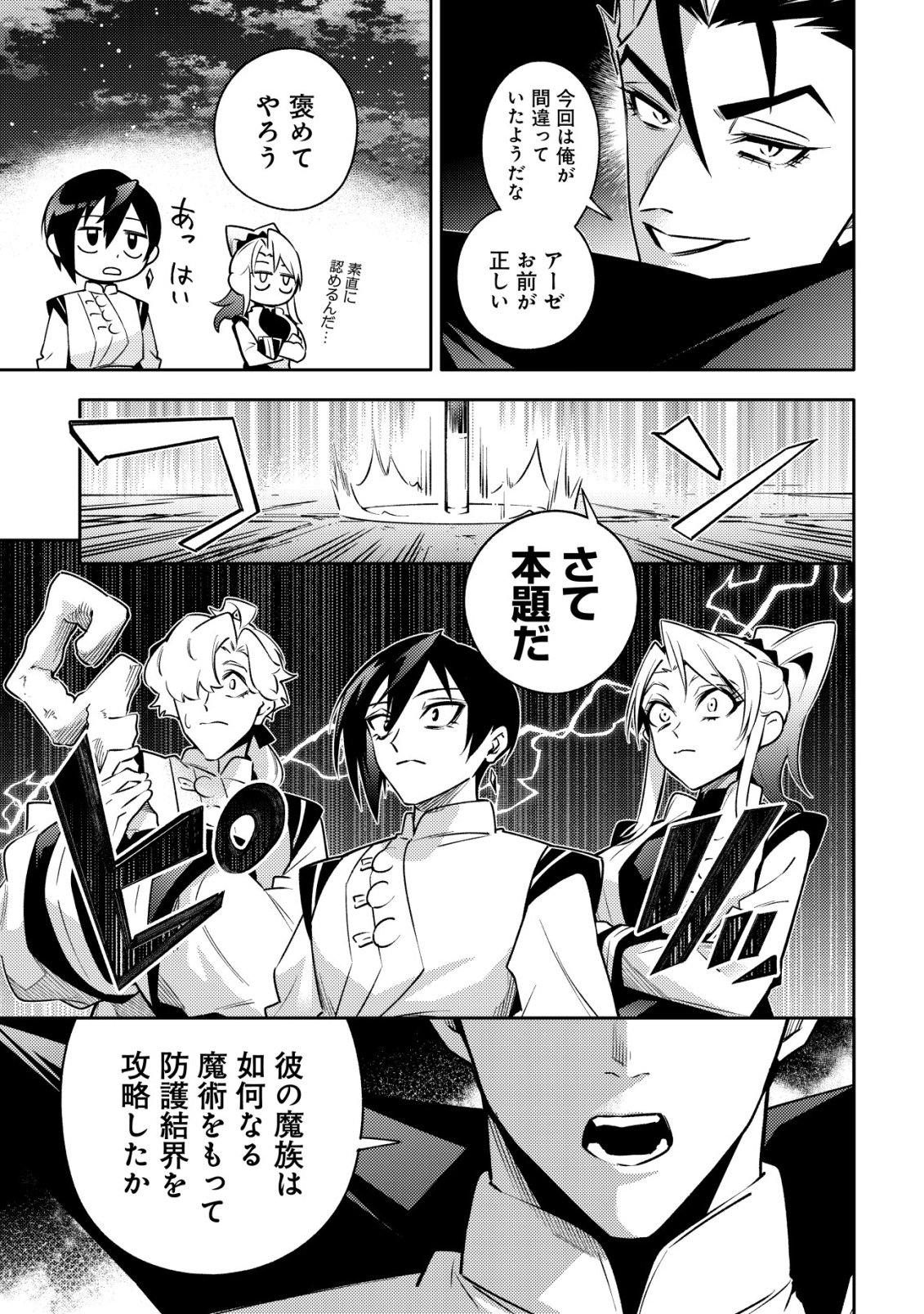 Kare no Mazoku wa Ikanaru Majutsu wo Motte Bougokekkai wo Kouryaku Shita ka - Chapter 6 - Page 20