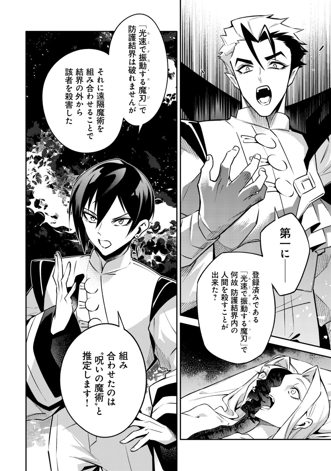 Kare no Mazoku wa Ikanaru Majutsu wo Motte Bougokekkai wo Kouryaku Shita ka - Chapter 6 - Page 21