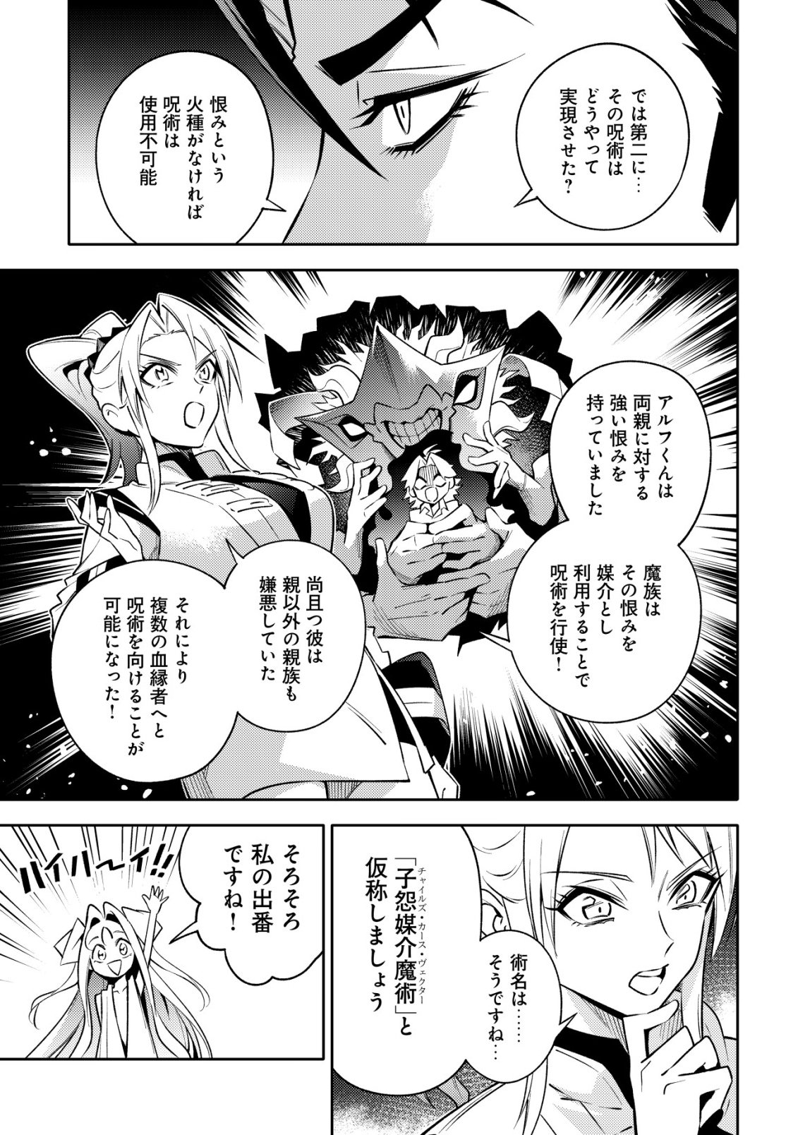 Kare no Mazoku wa Ikanaru Majutsu wo Motte Bougokekkai wo Kouryaku Shita ka - Chapter 6 - Page 22